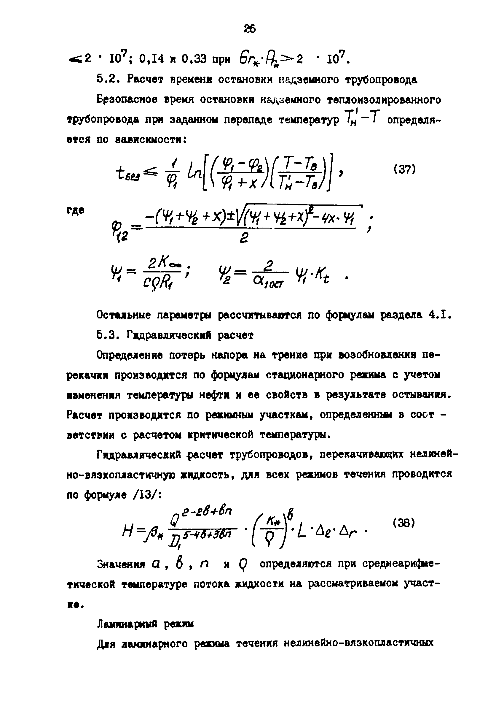 РД 39-30-1061-84