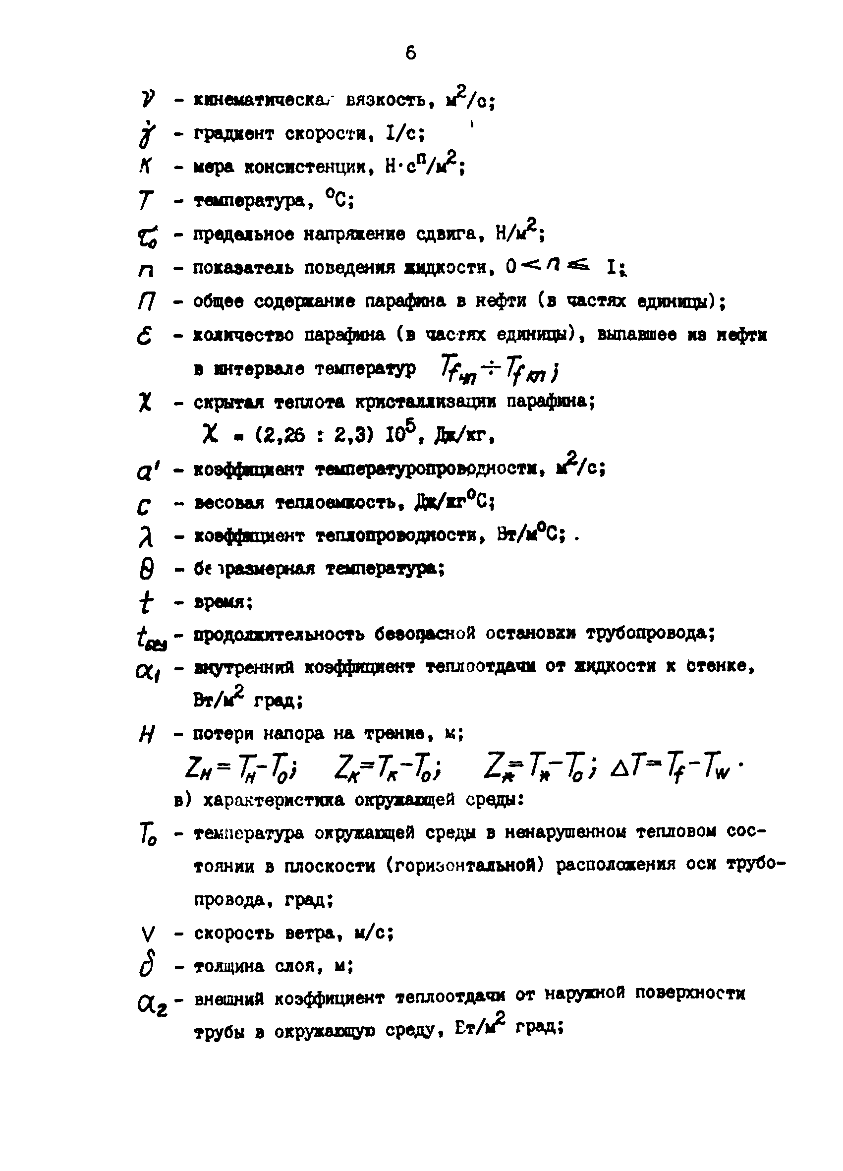 РД 39-30-1061-84