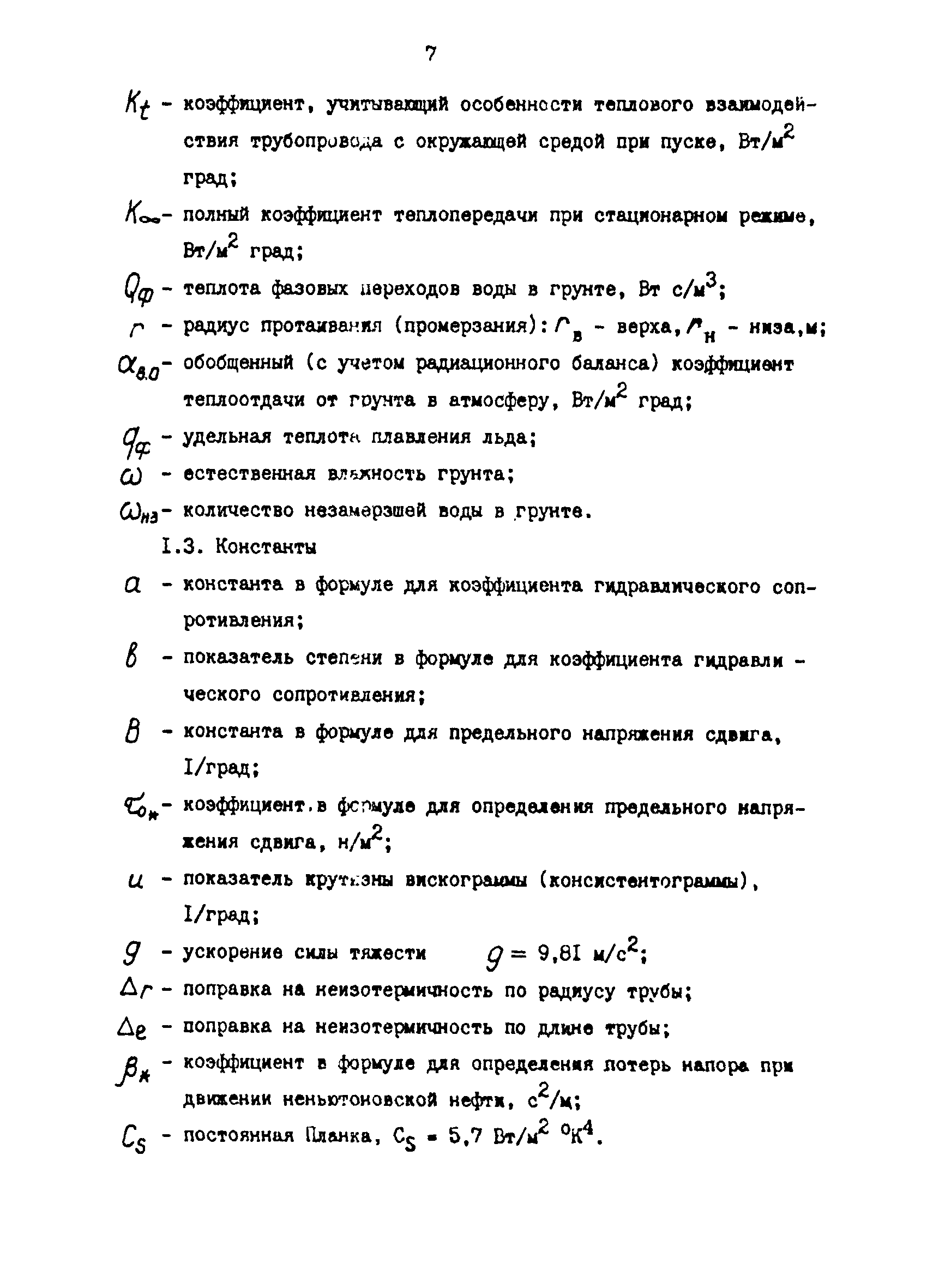 РД 39-30-1061-84