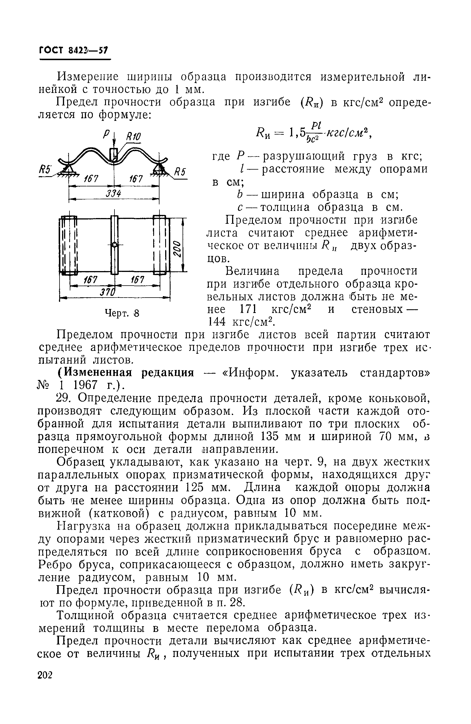 ГОСТ 8423-57