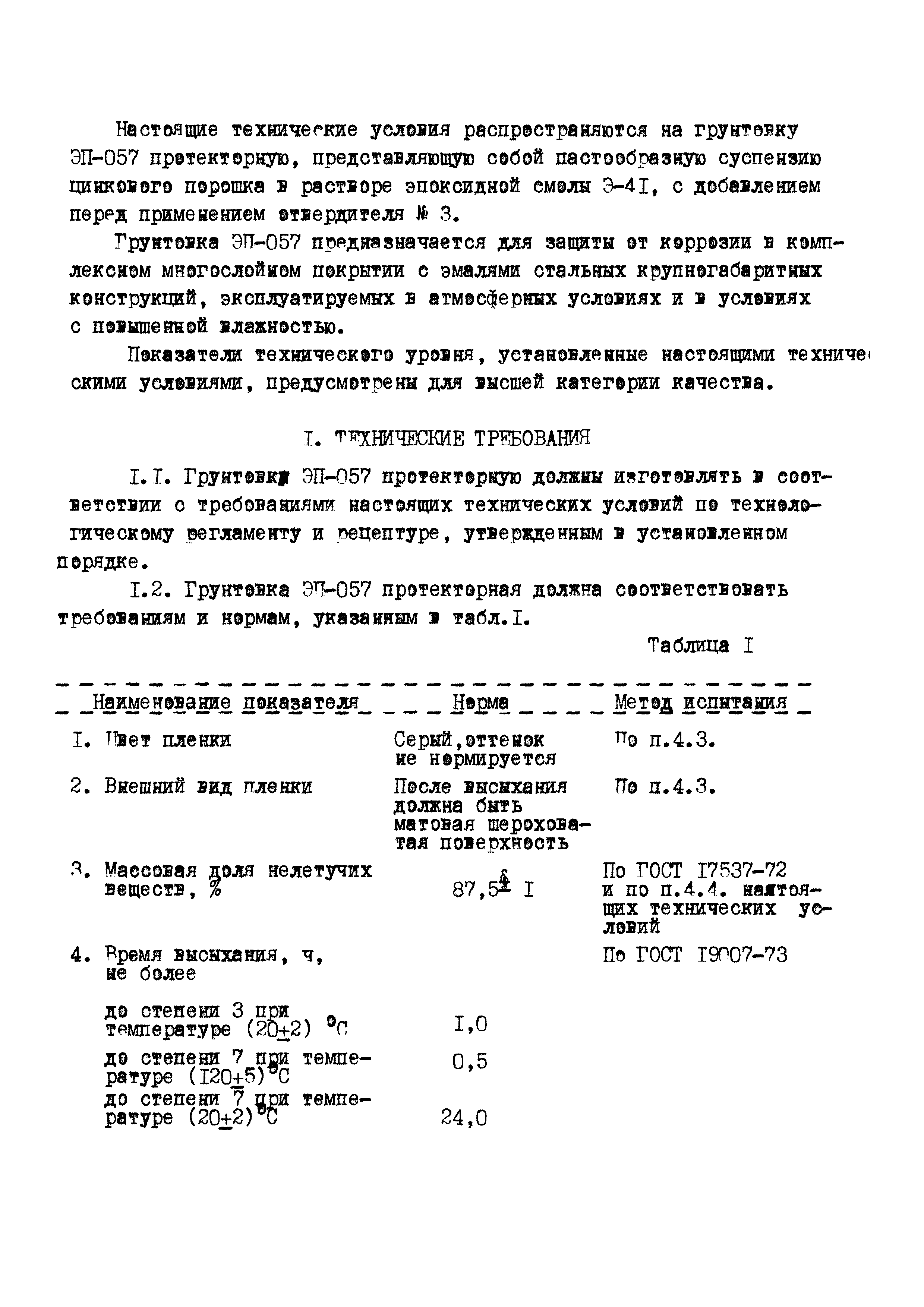 ТУ 6-10-1117-85