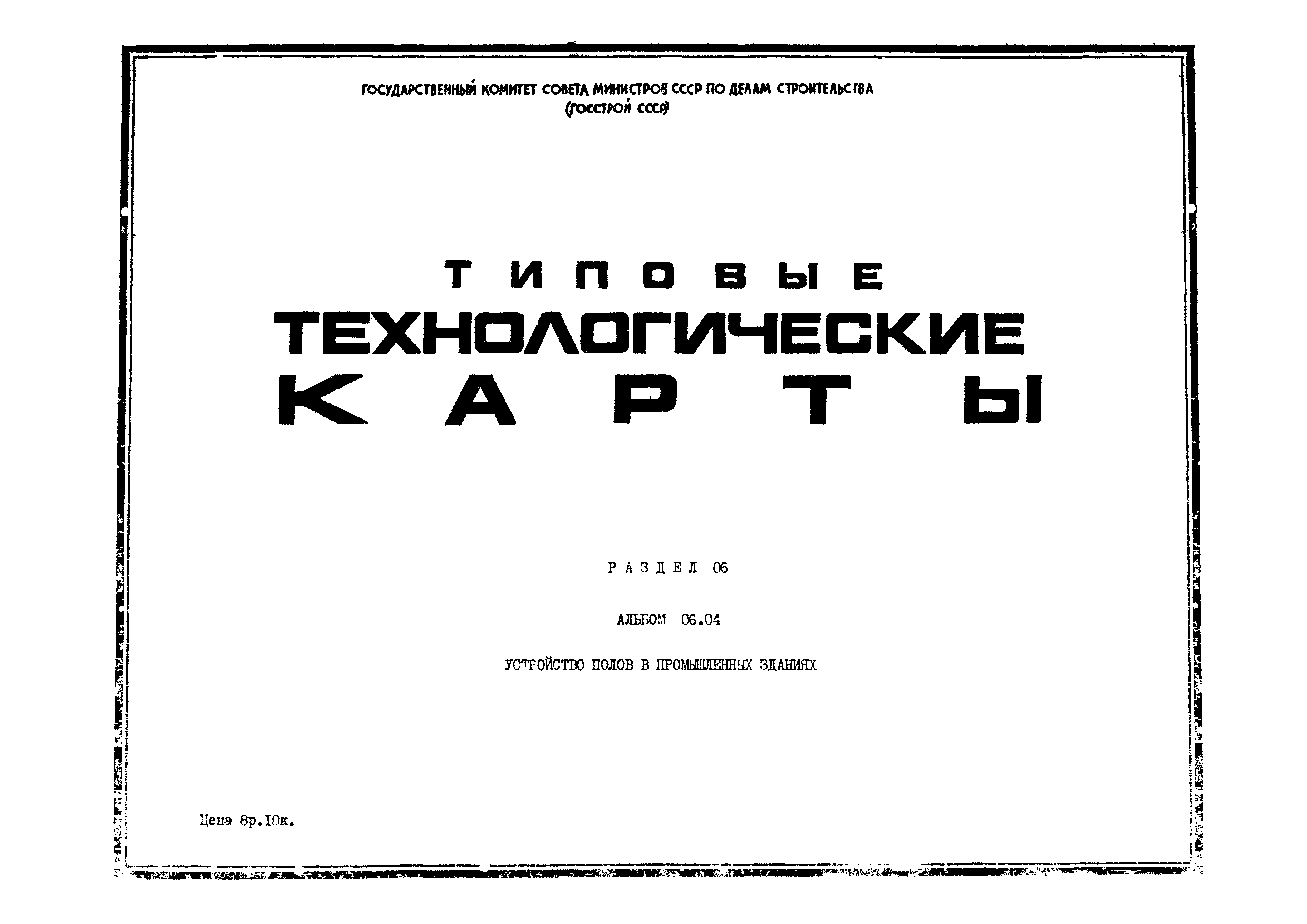 ТТК 6.05.04.05