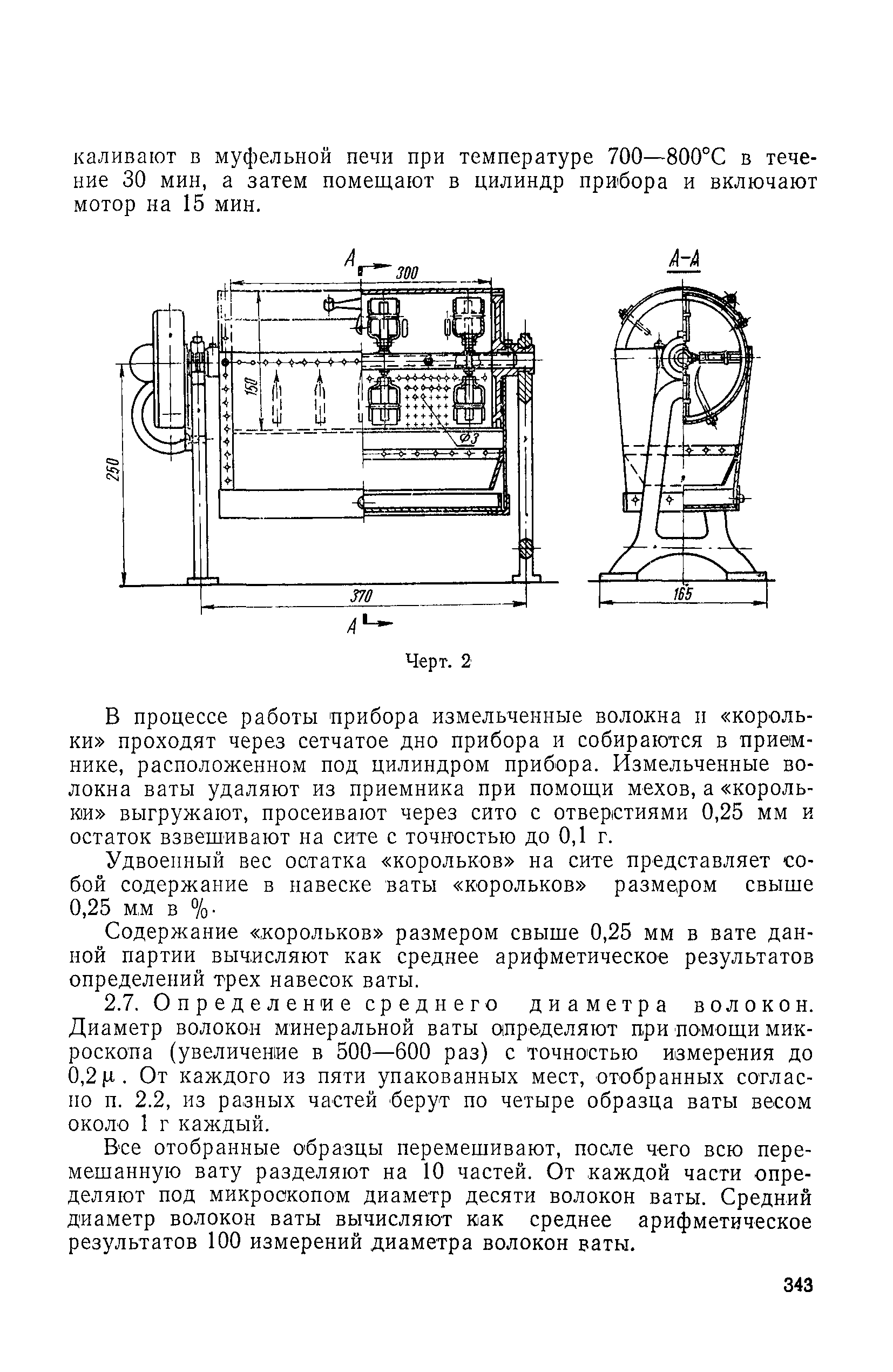 ГОСТ 4640-66