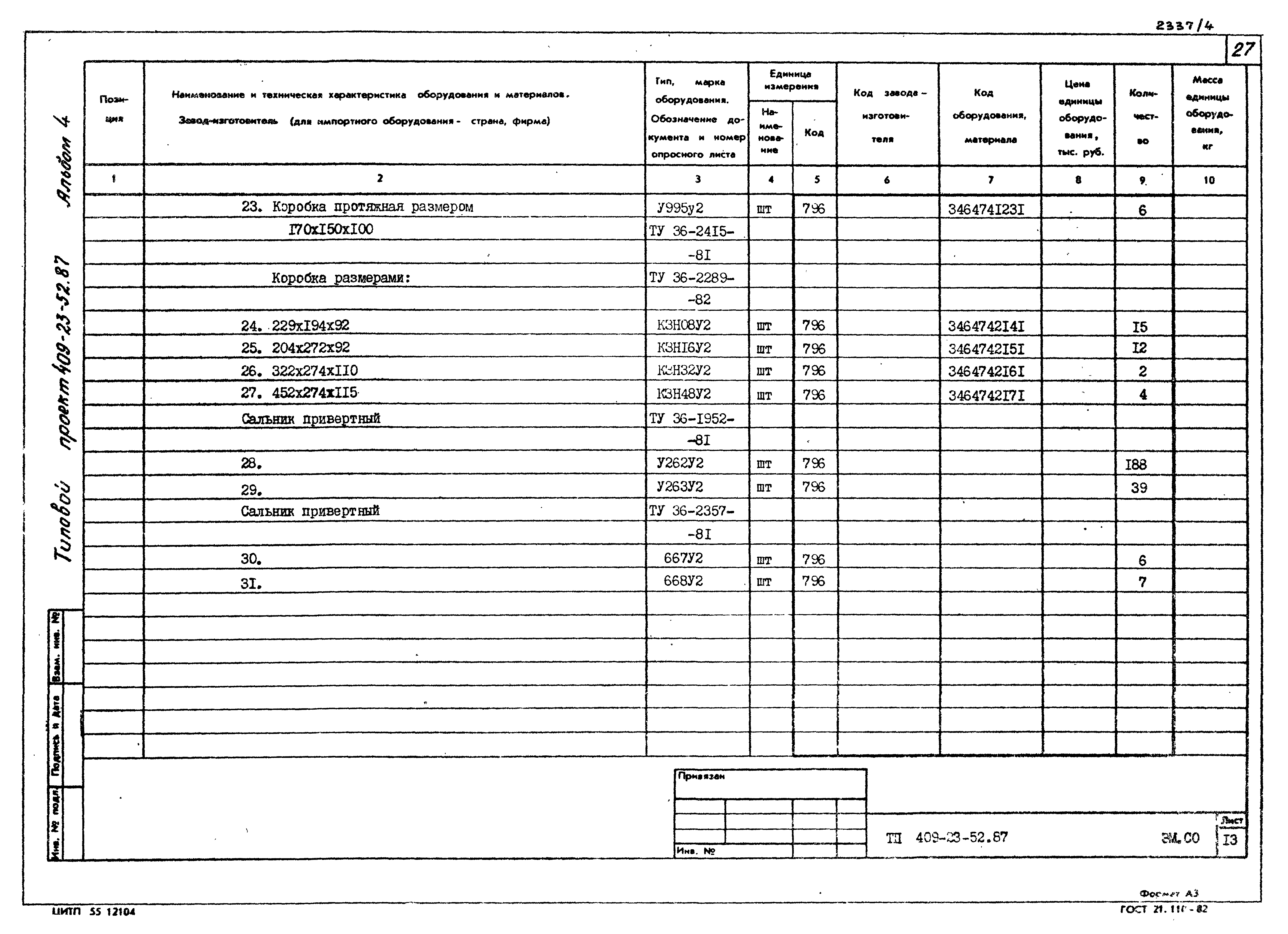 Типовой проект 409-23-52.87