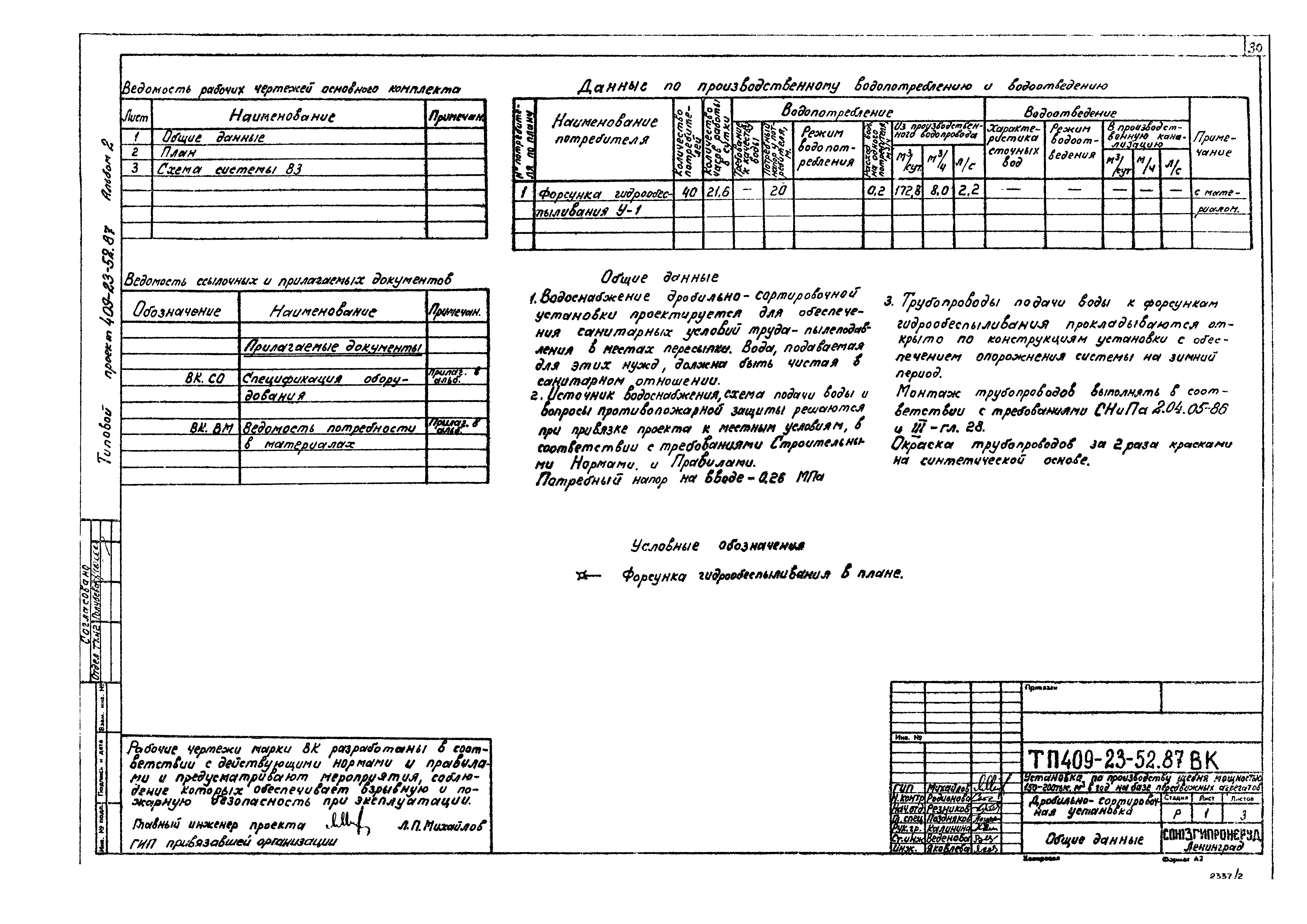 Типовой проект 409-23-52.87