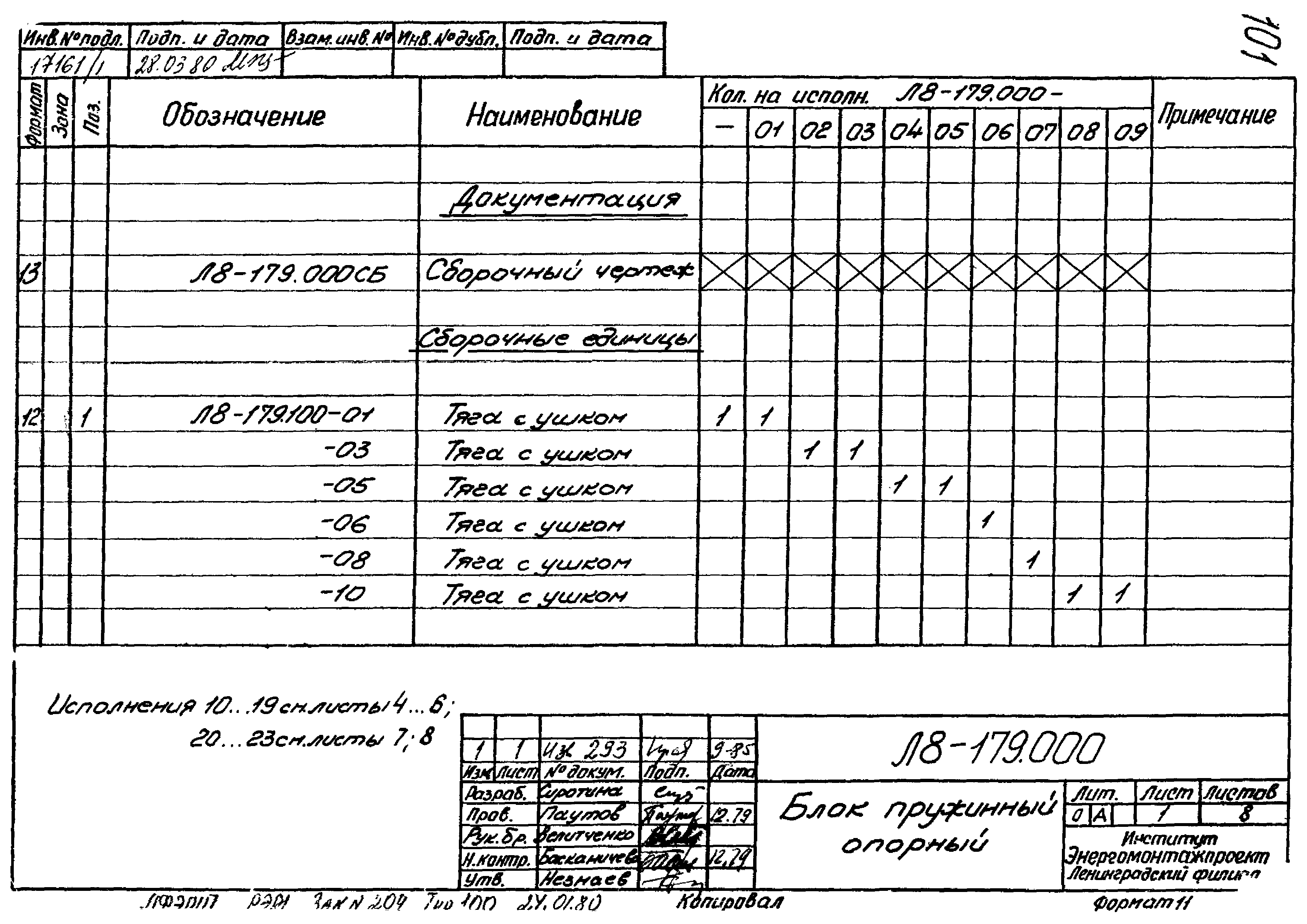 Л8-179.000