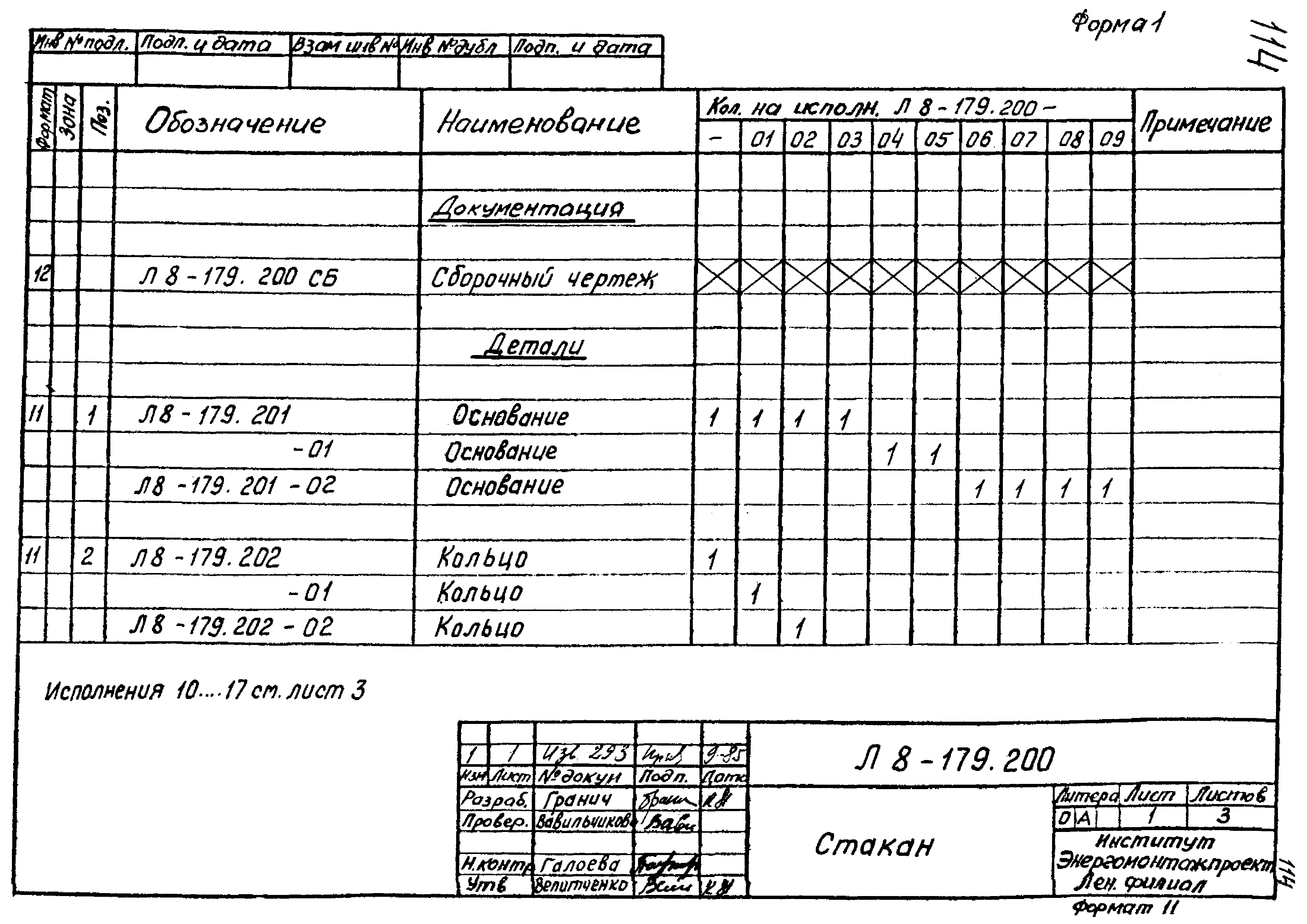 Л8-179.000