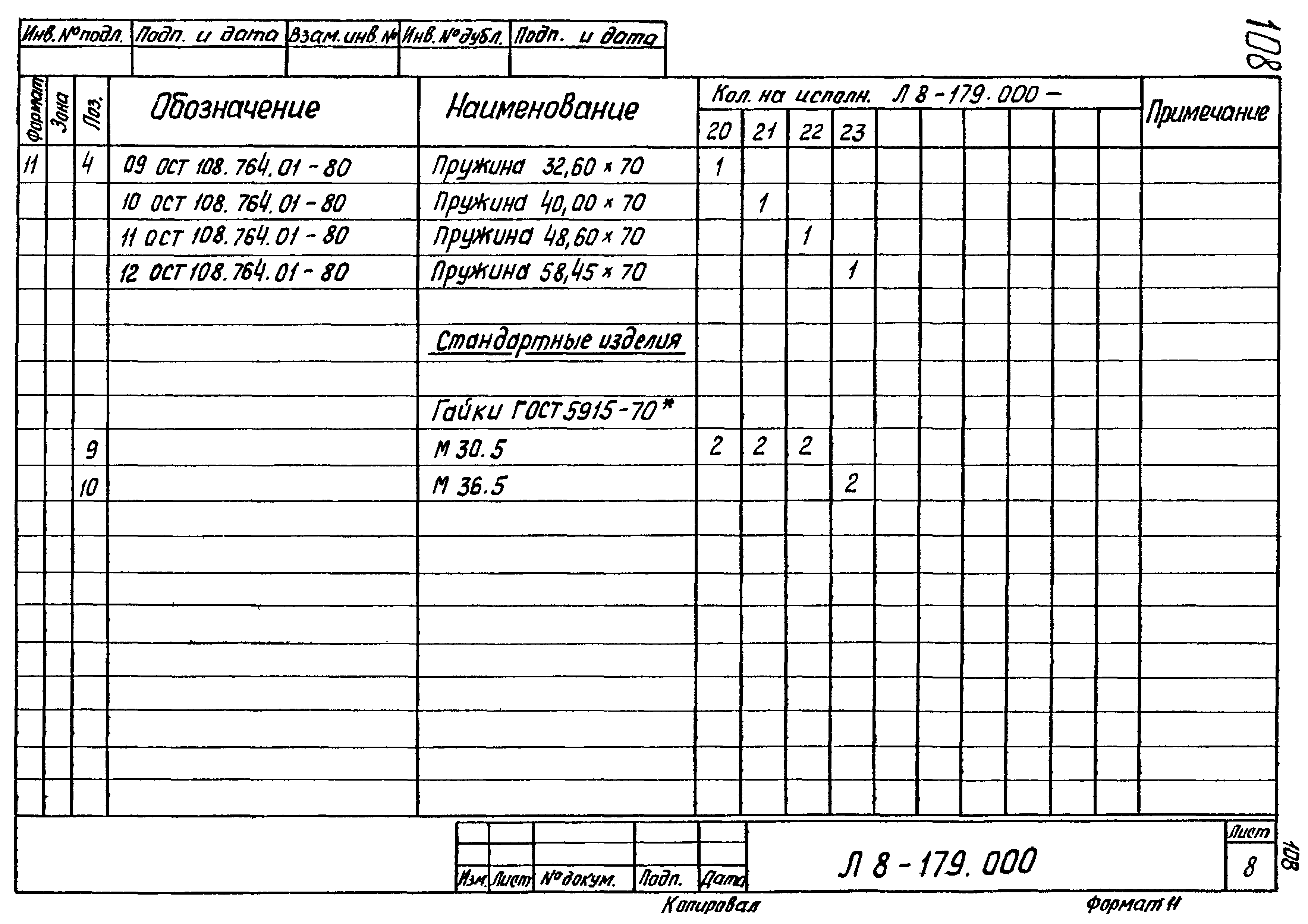 Л8-179.000