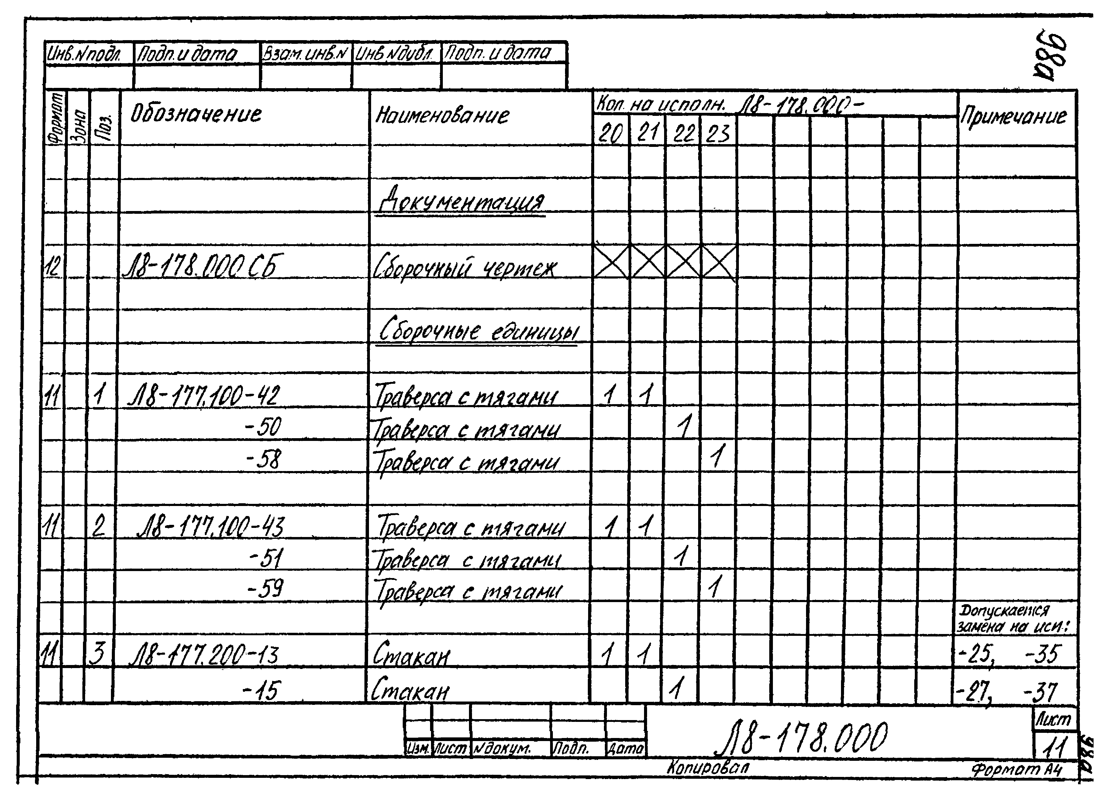 Л8-178.000