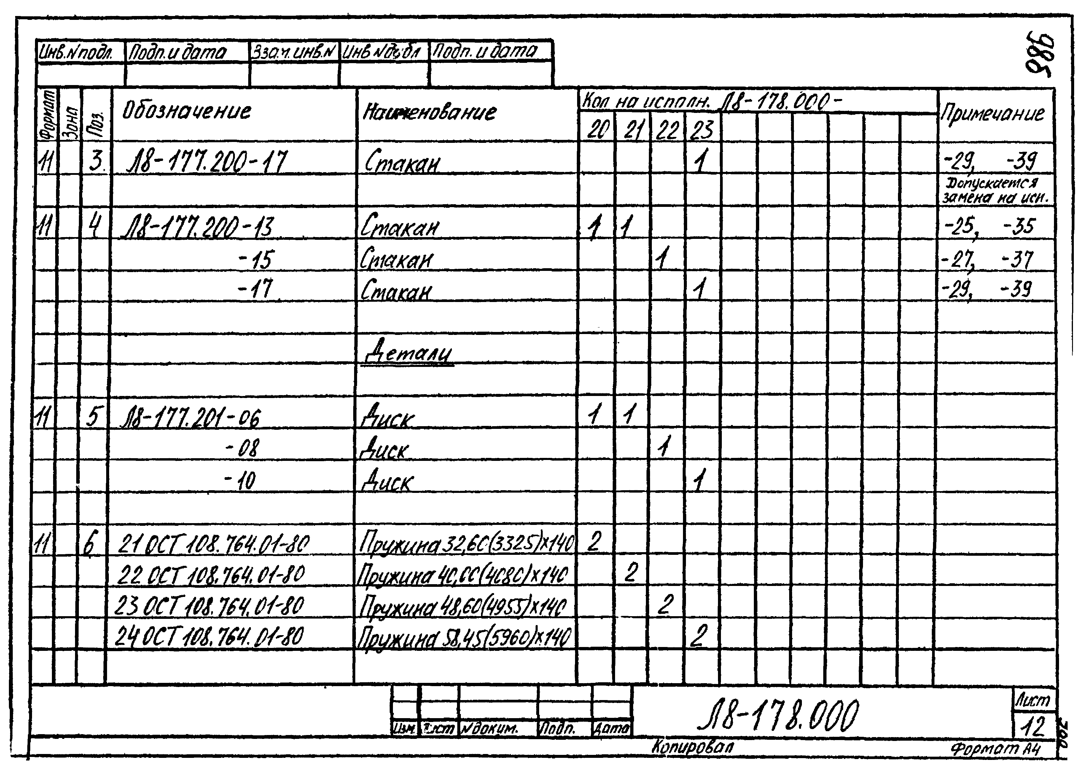 Л8-178.000