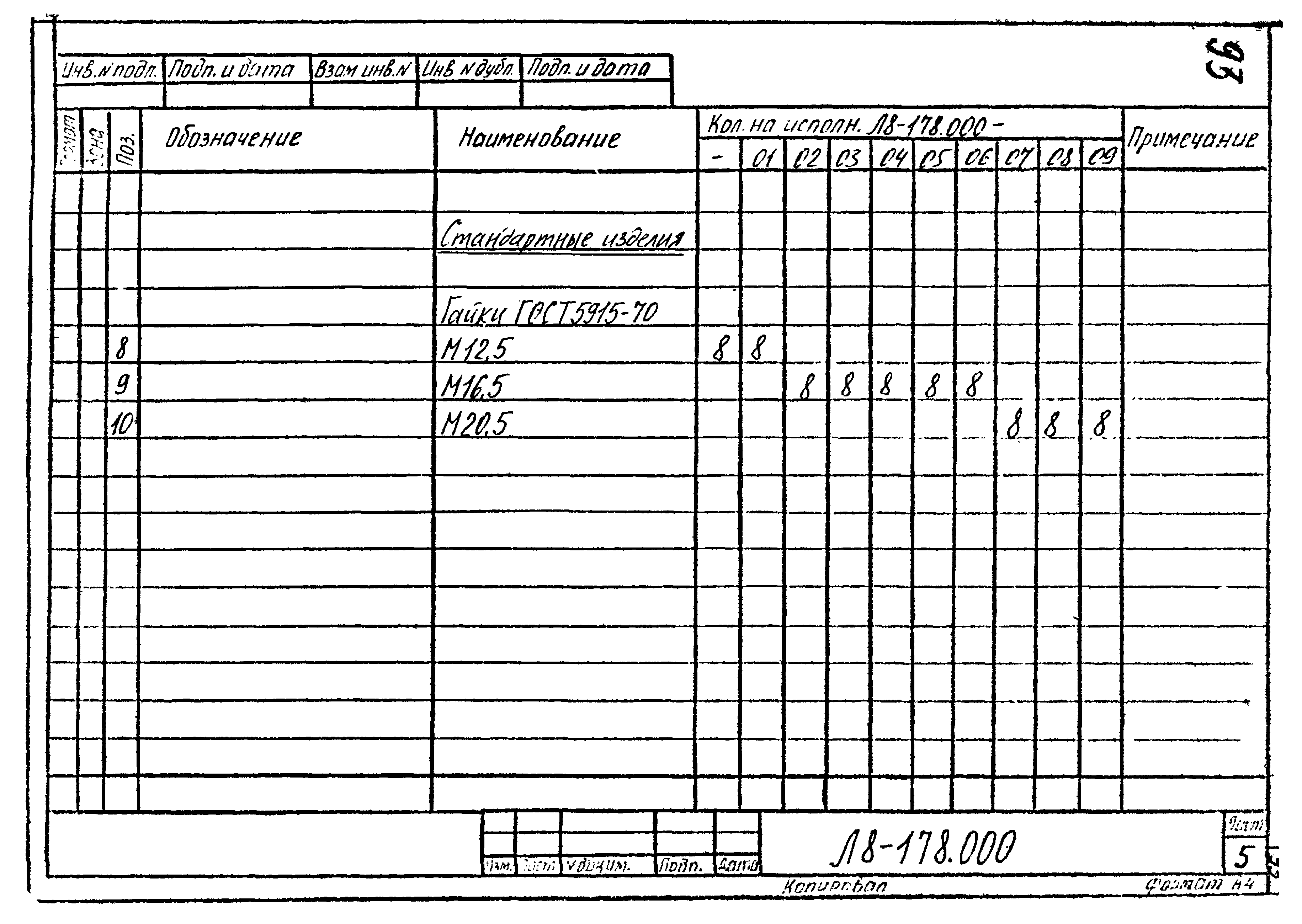 Л8-178.000