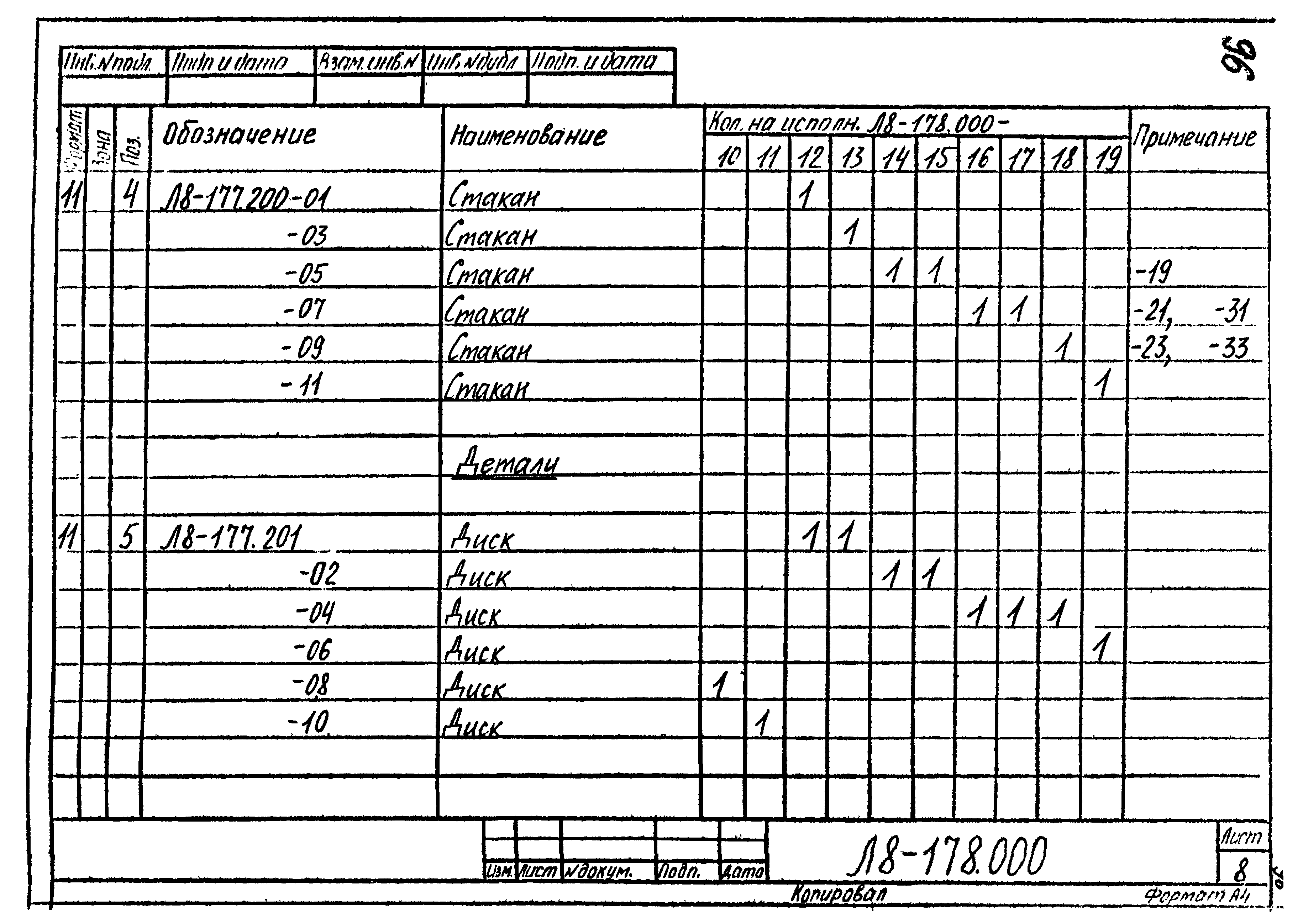 Л8-178.000