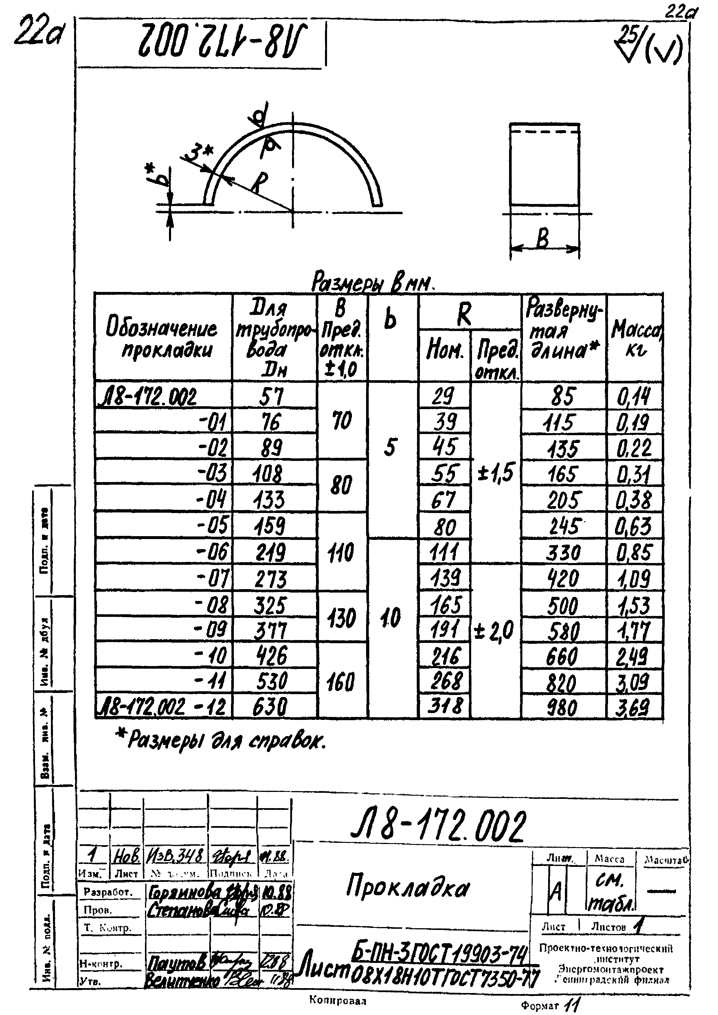 Л8-173.000