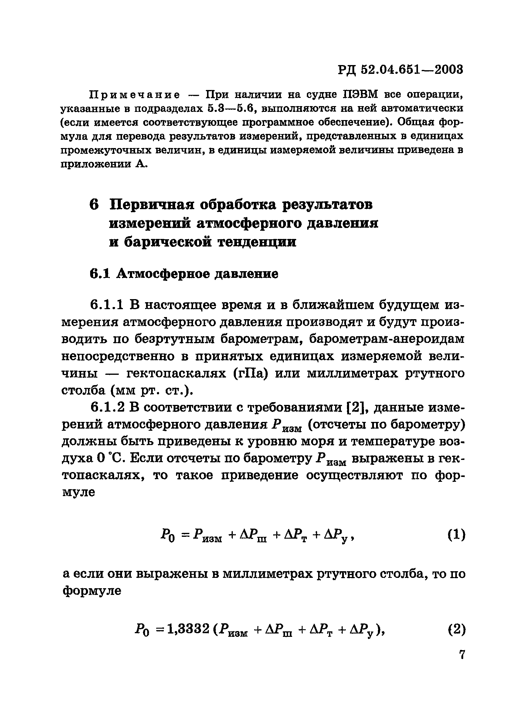 РД 52.04.651-2003