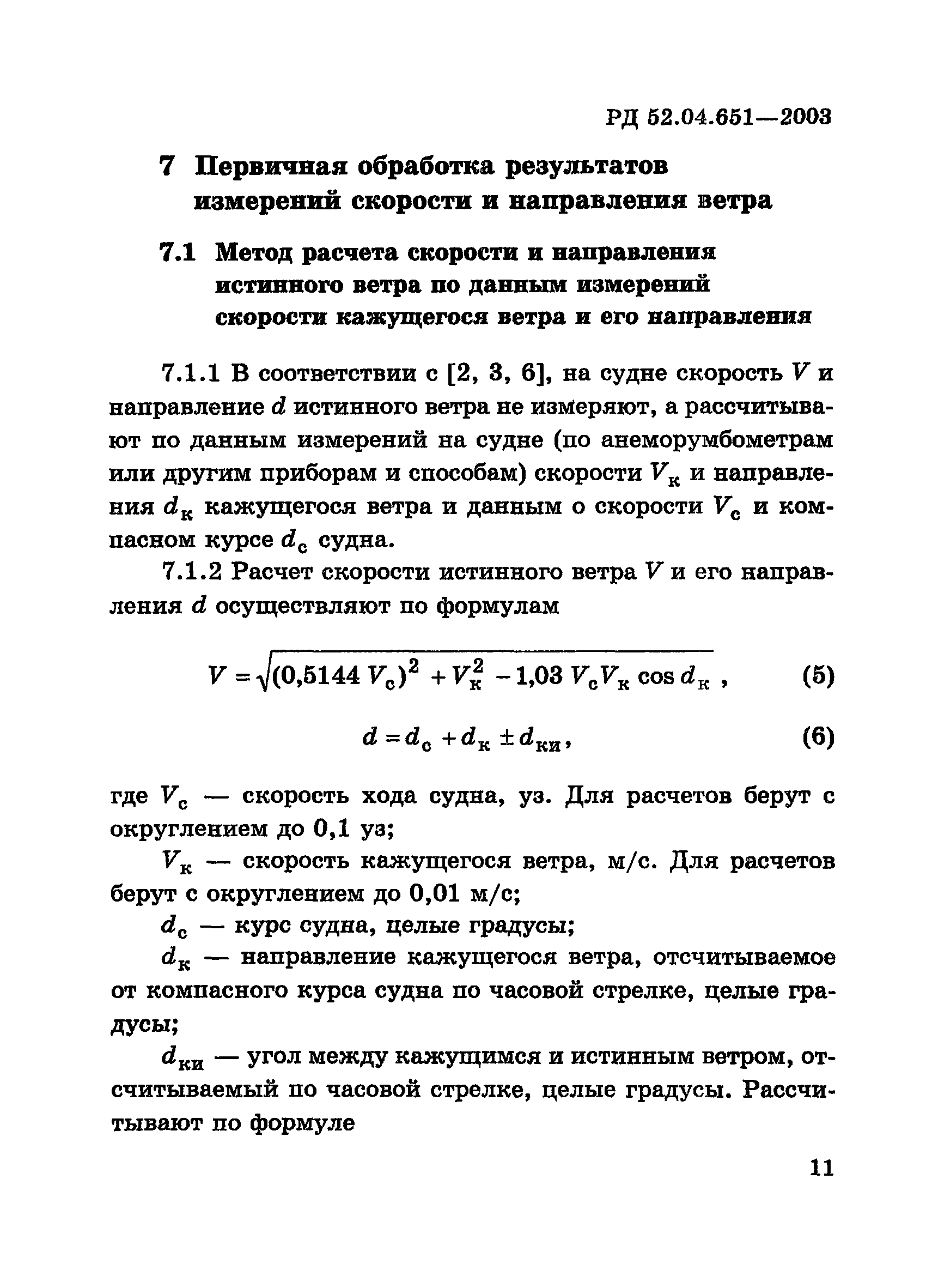 РД 52.04.651-2003