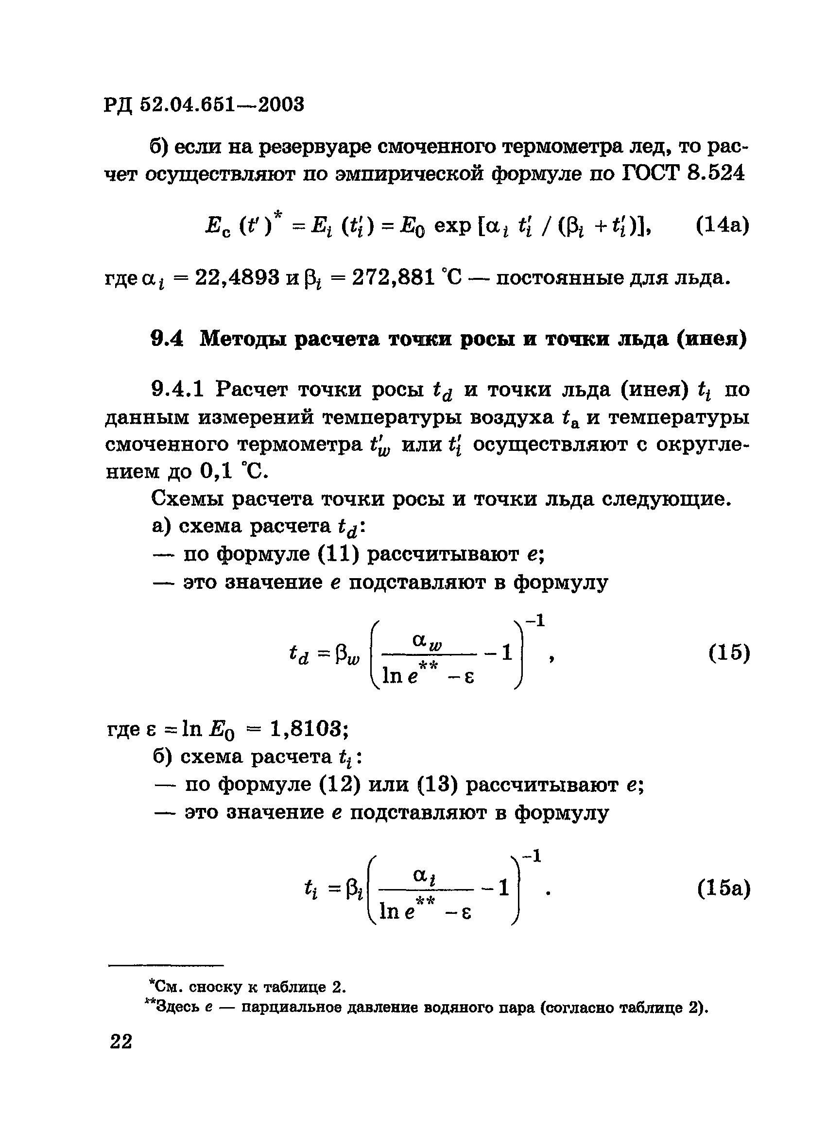 РД 52.04.651-2003