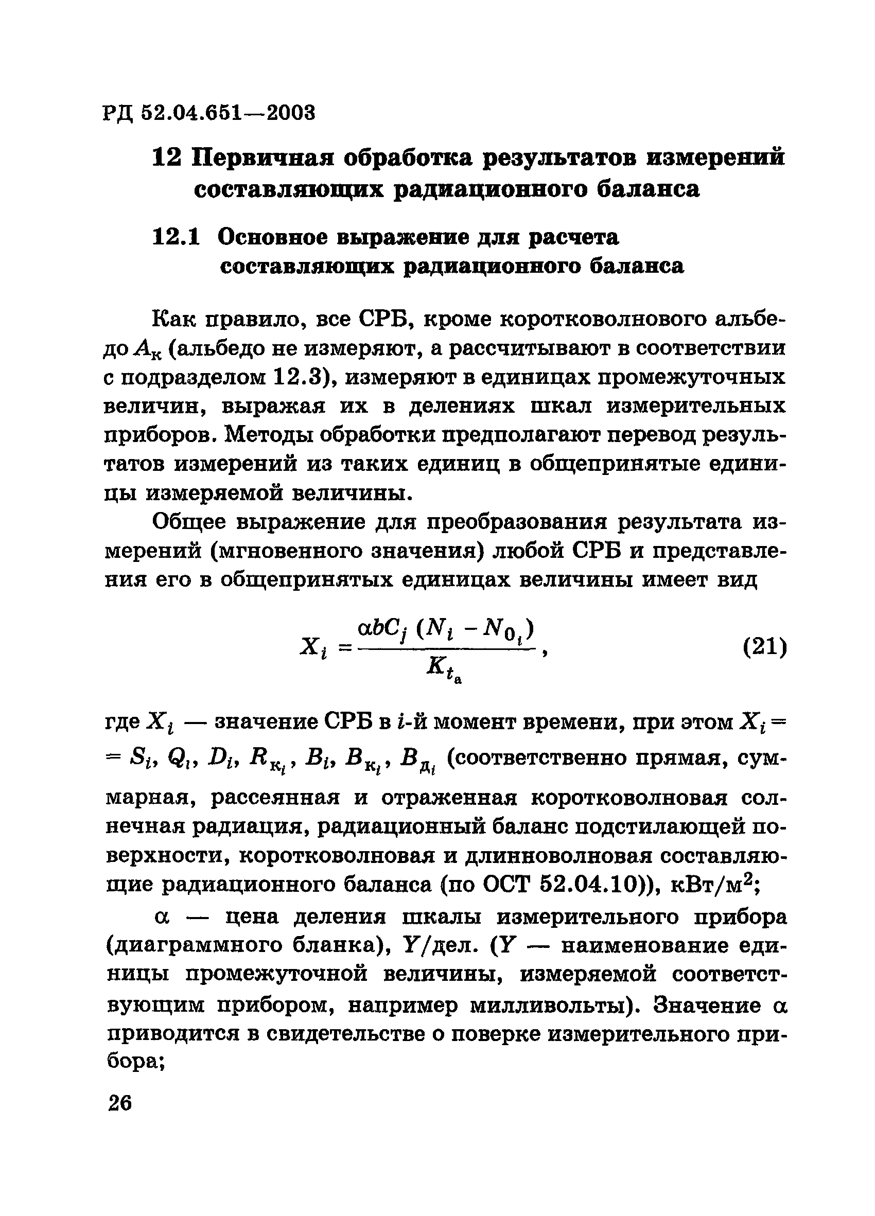 РД 52.04.651-2003