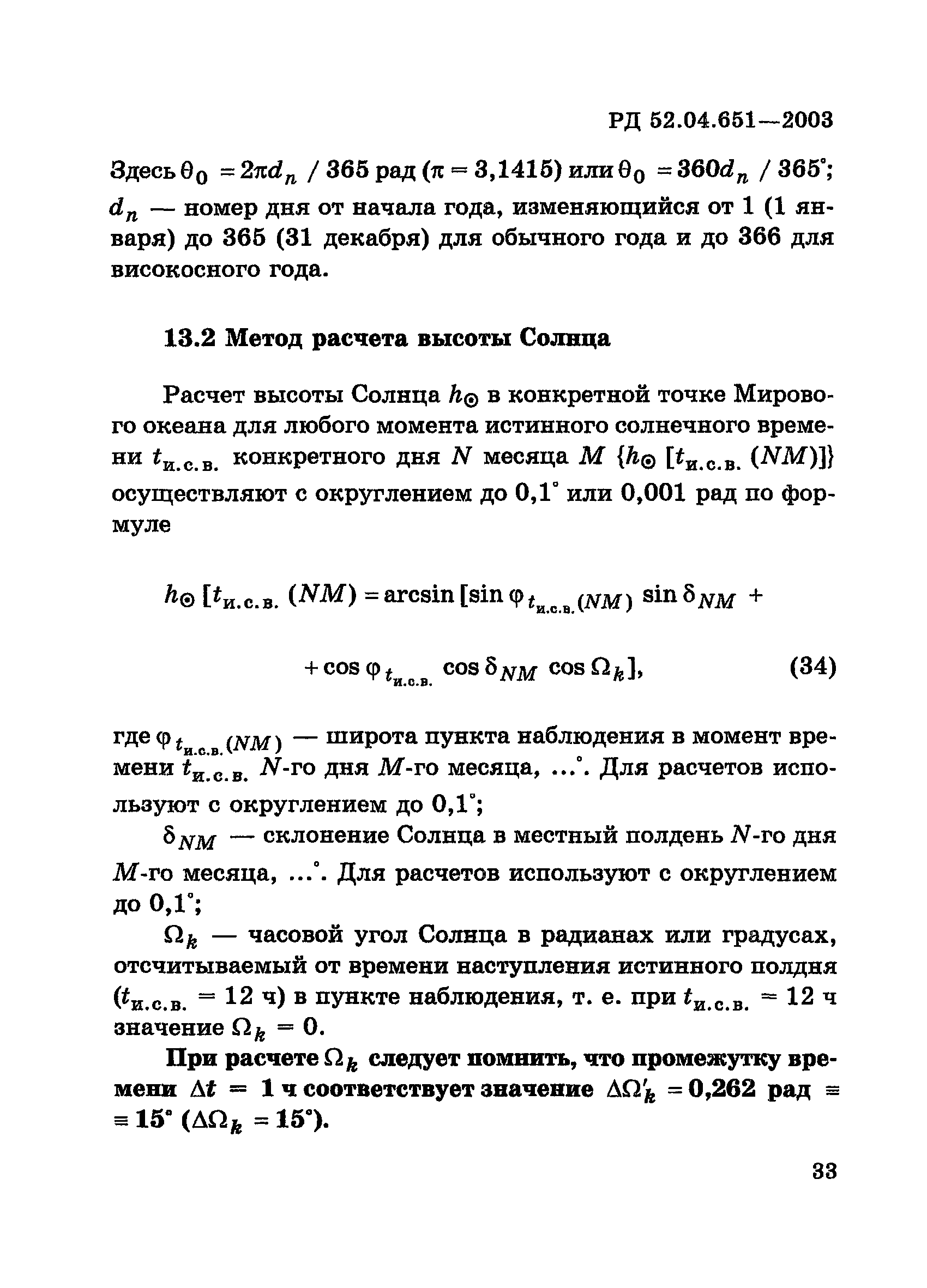 РД 52.04.651-2003