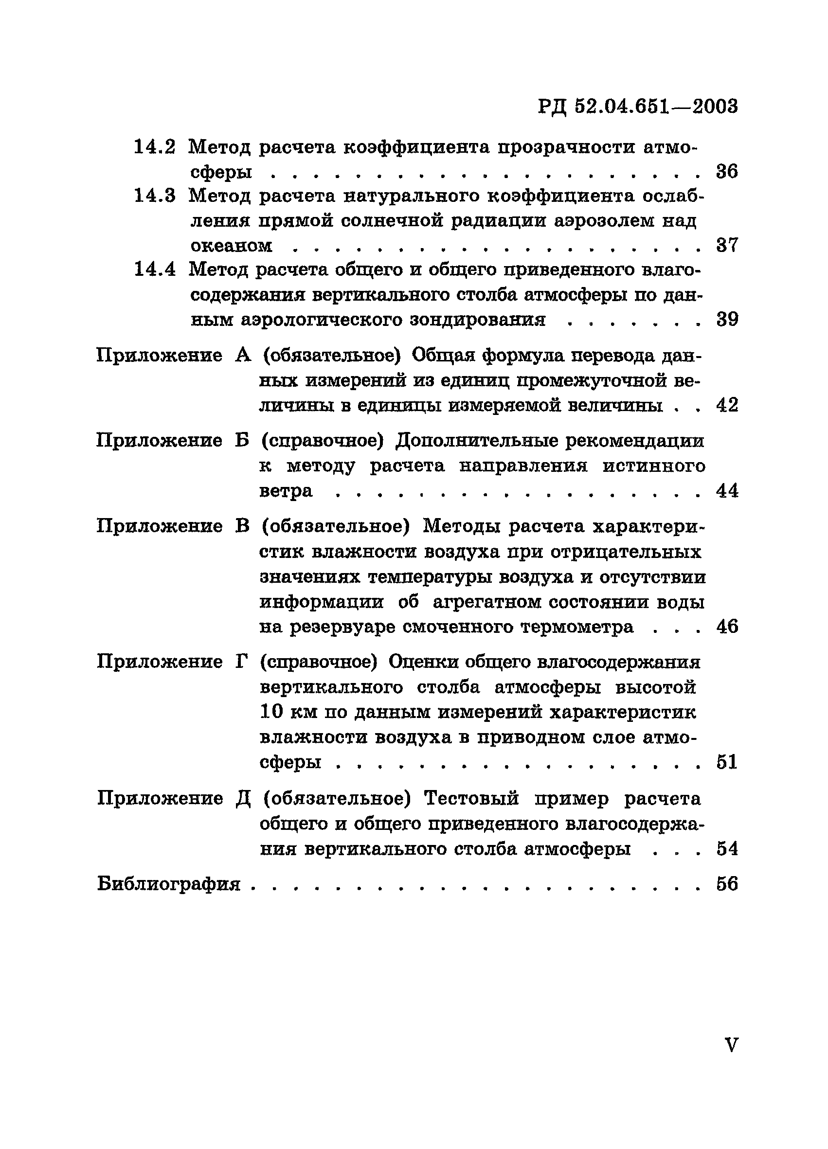 РД 52.04.651-2003