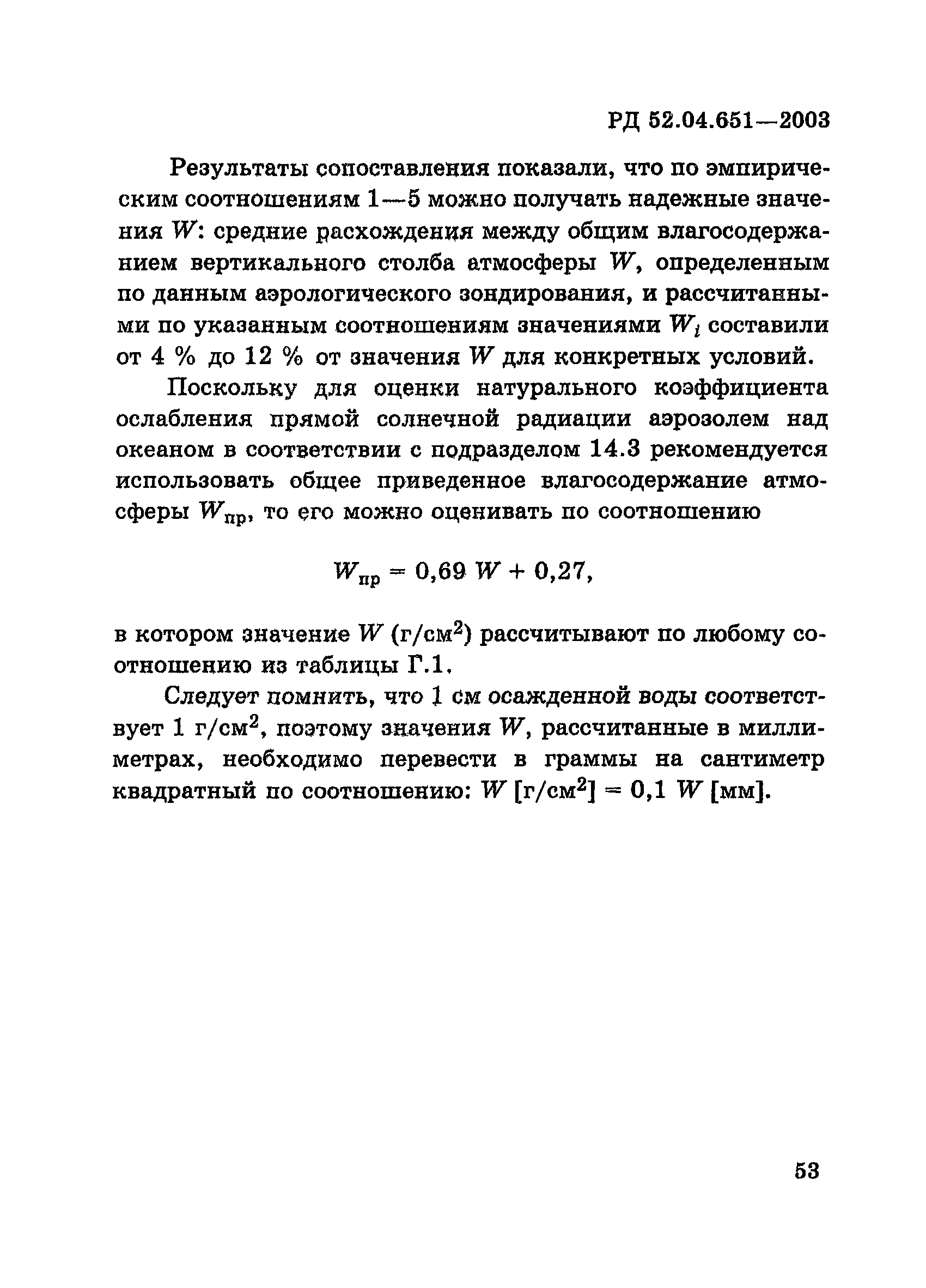 РД 52.04.651-2003