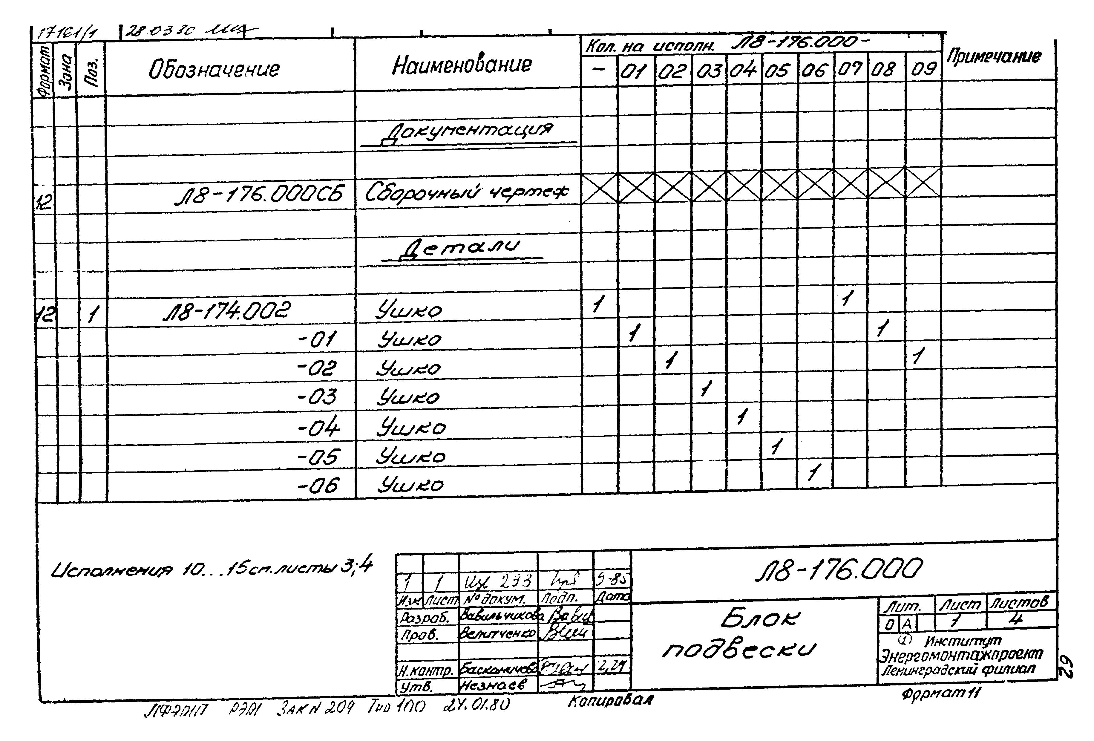 Л8-176.000