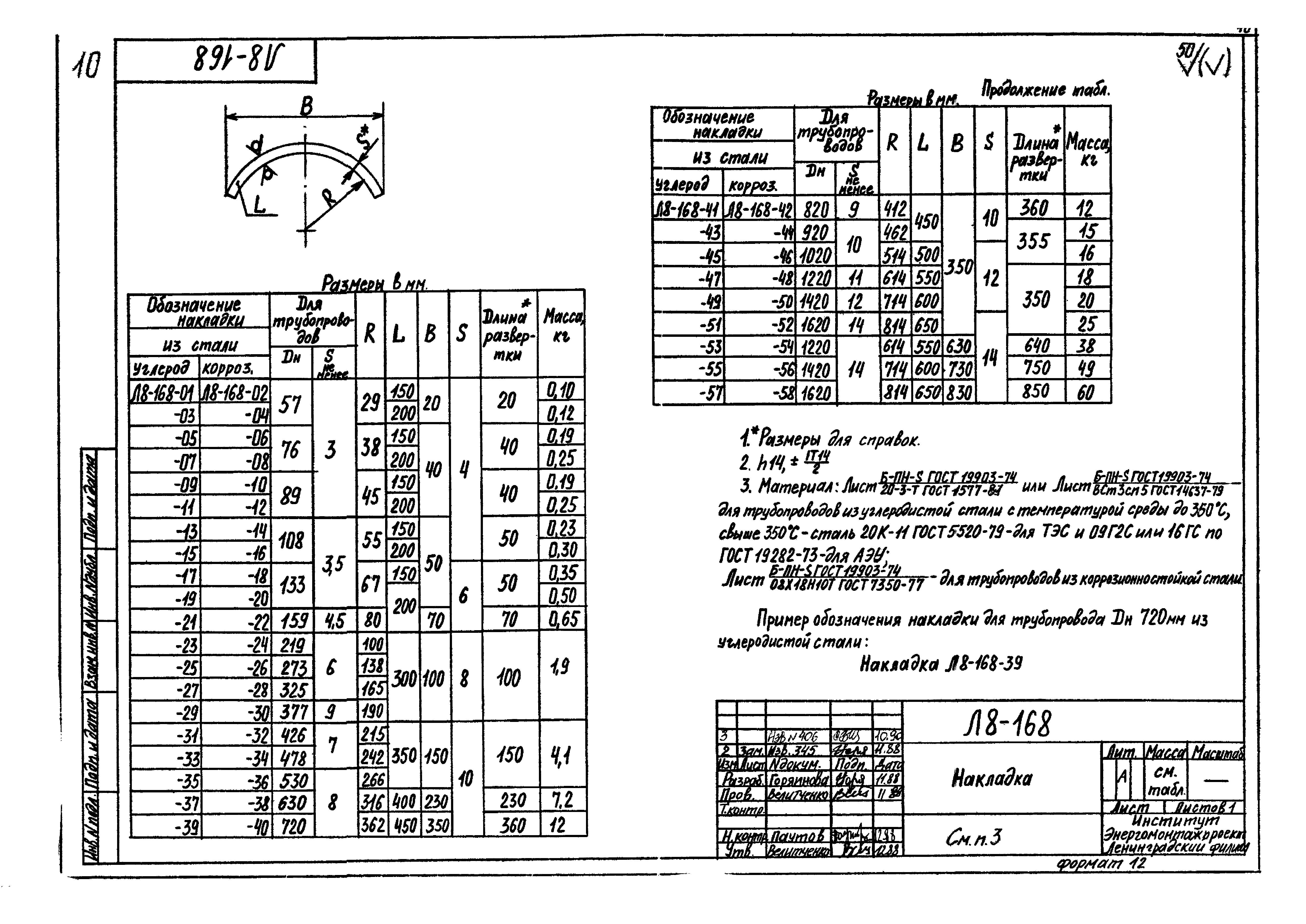 Л8-168