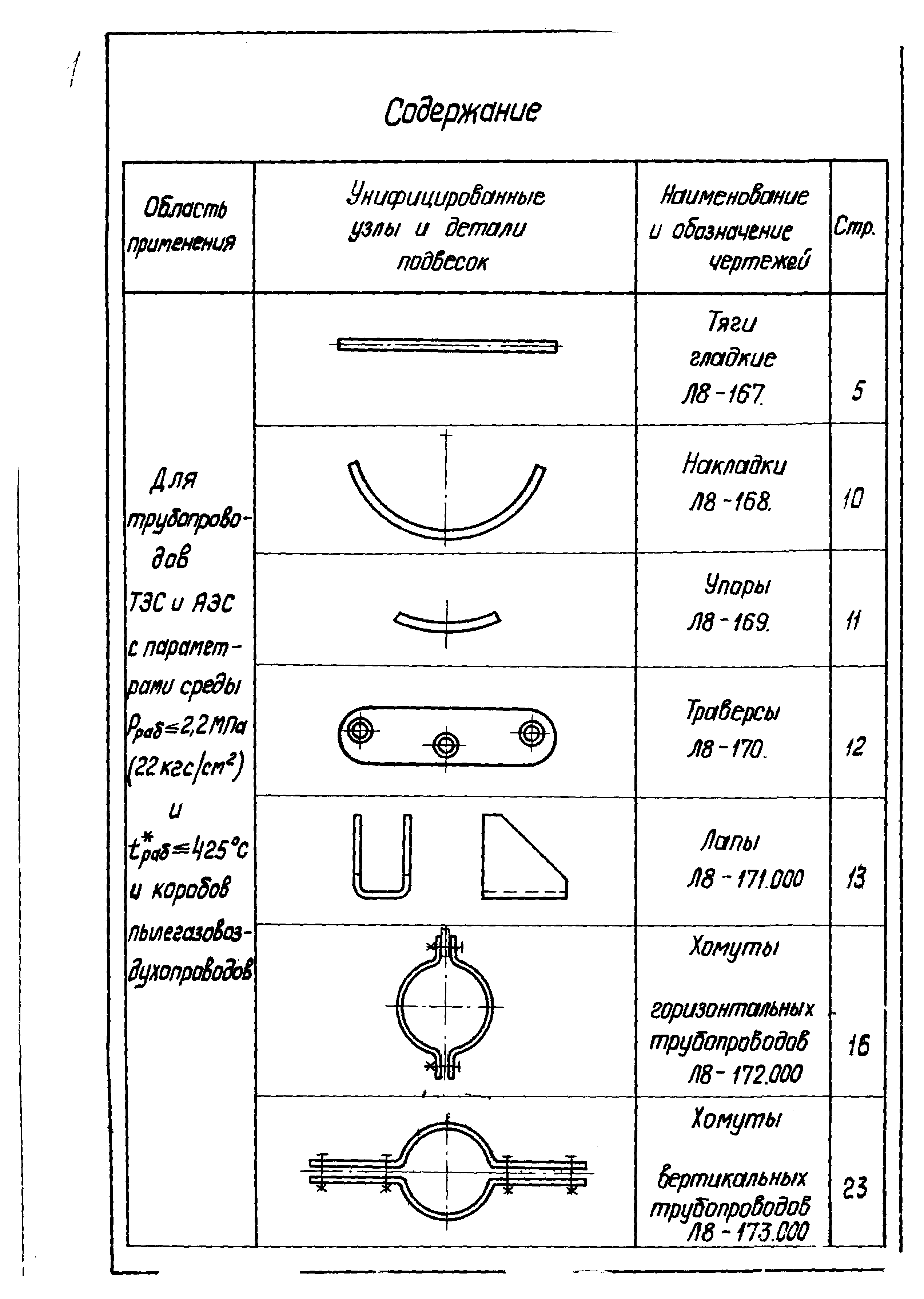 Л8-167