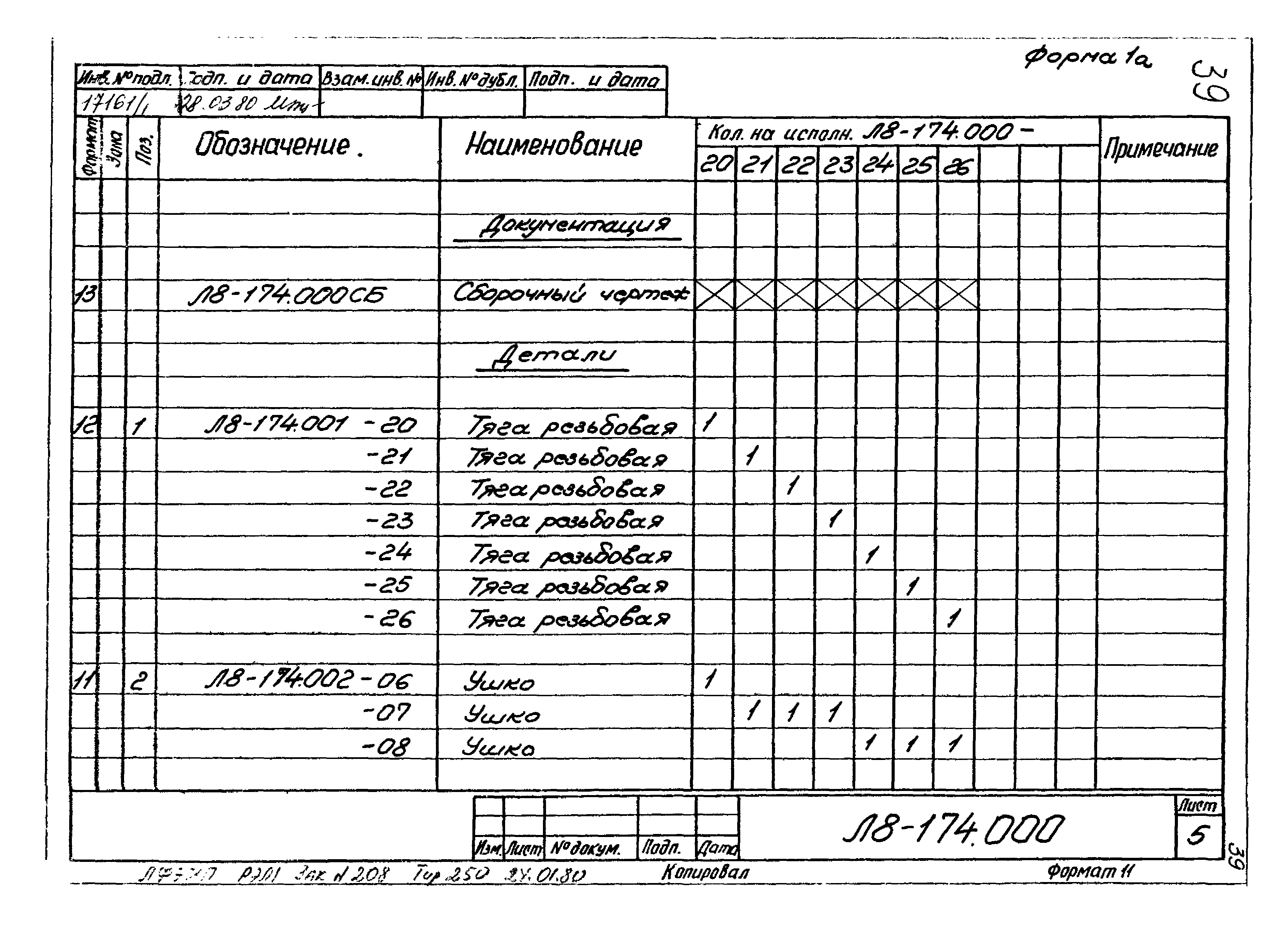 Л8-174.000