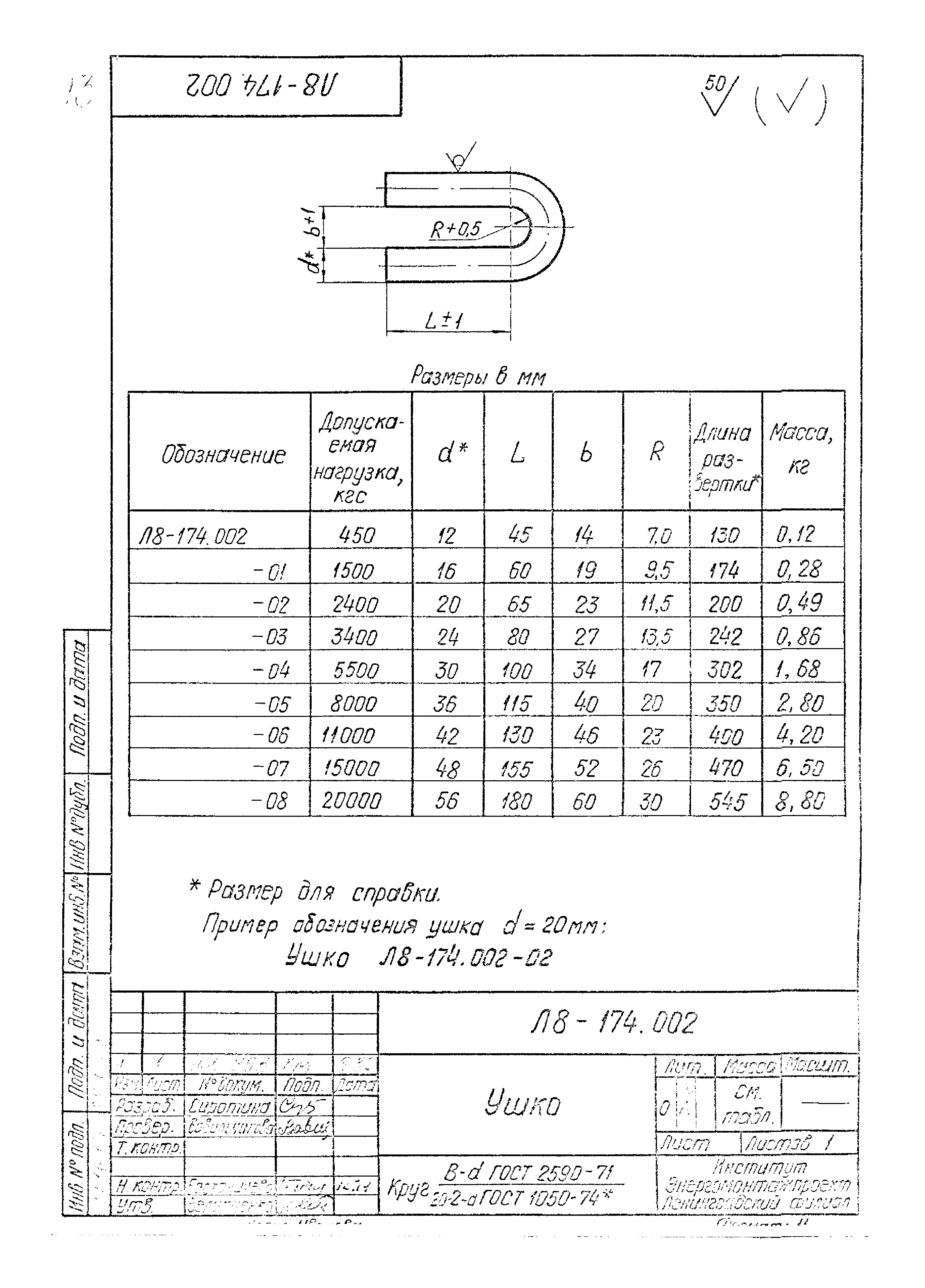 Л8-174.000