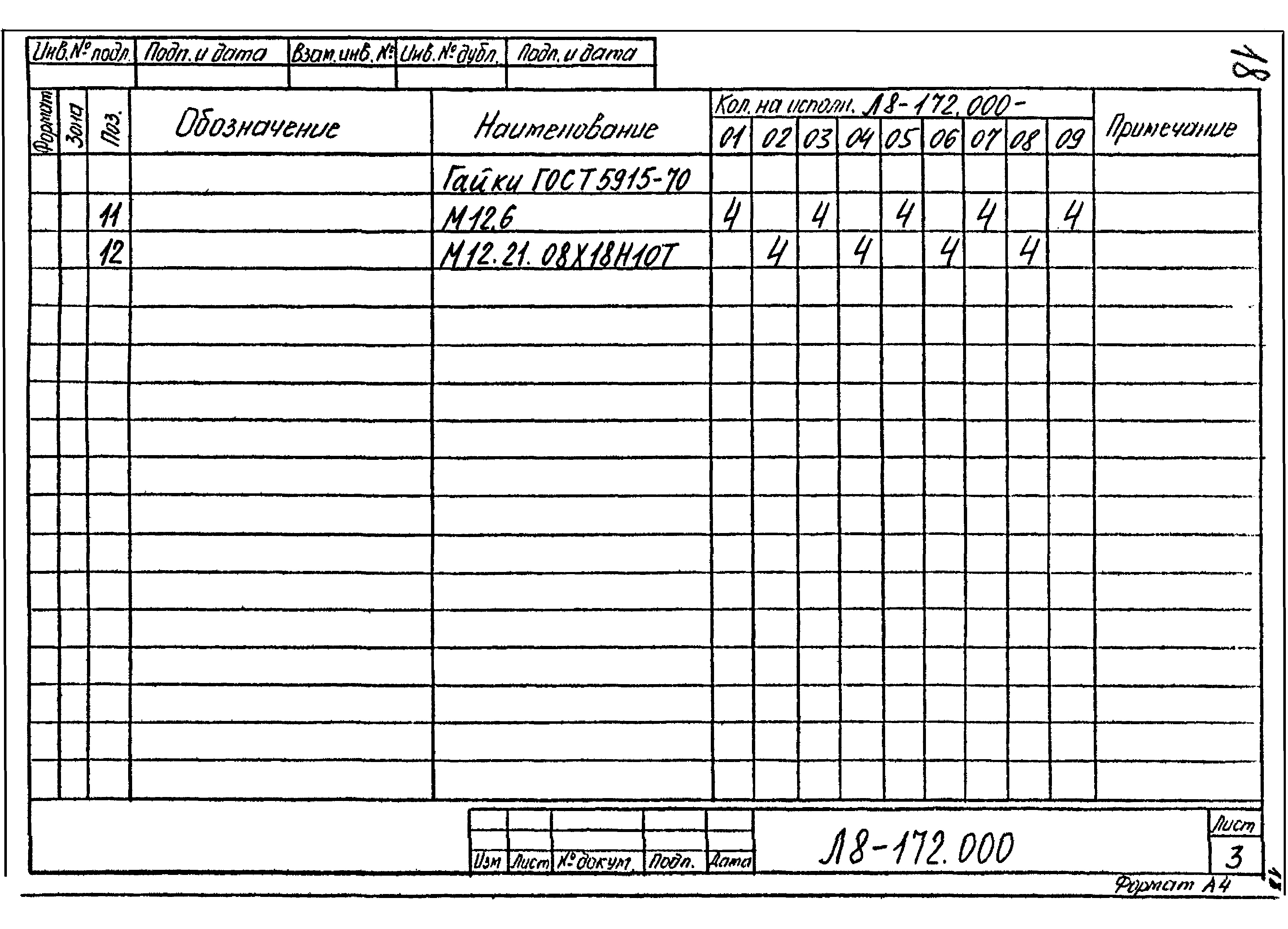 Л8-172.000