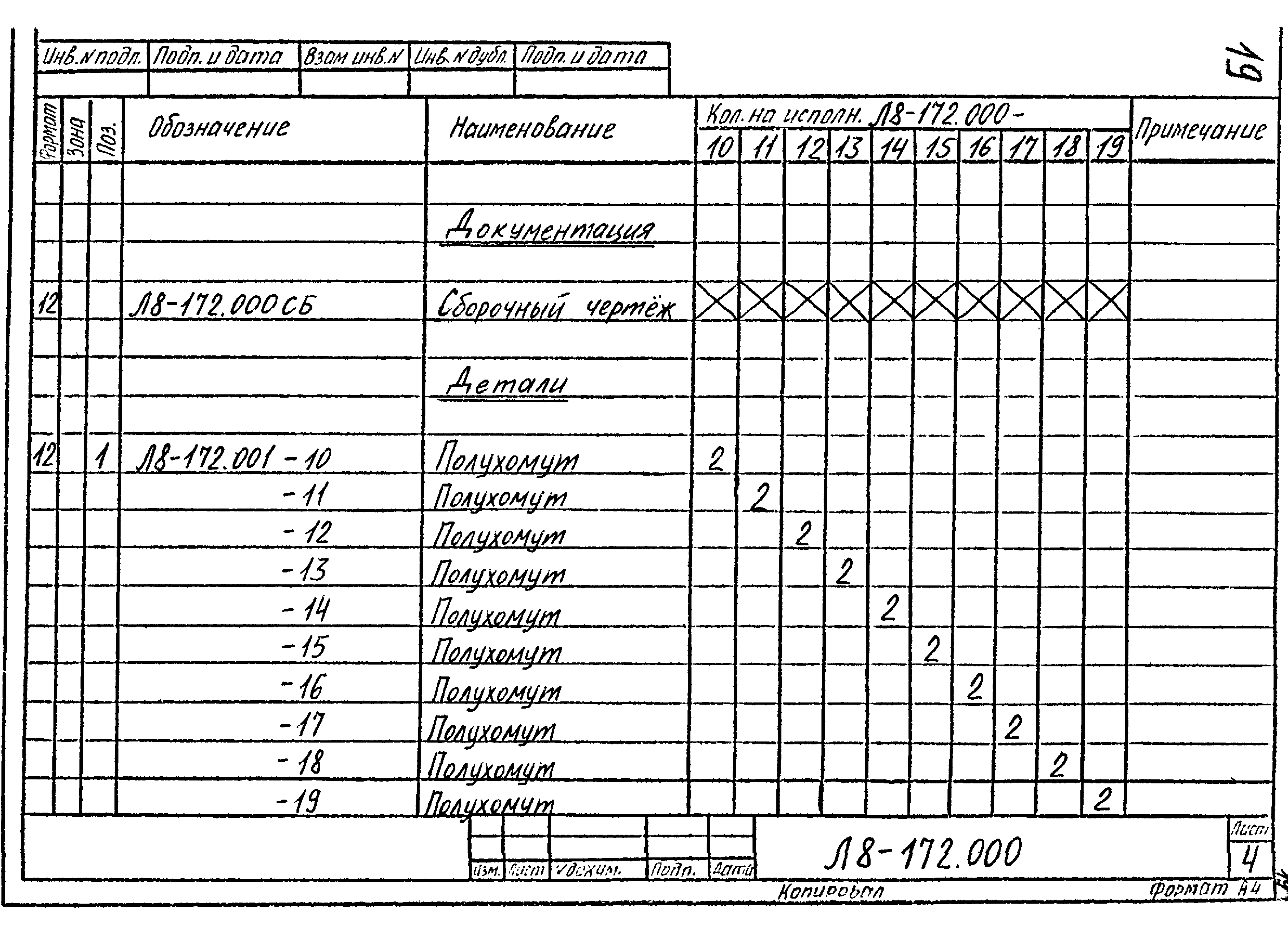 Л8-172.000