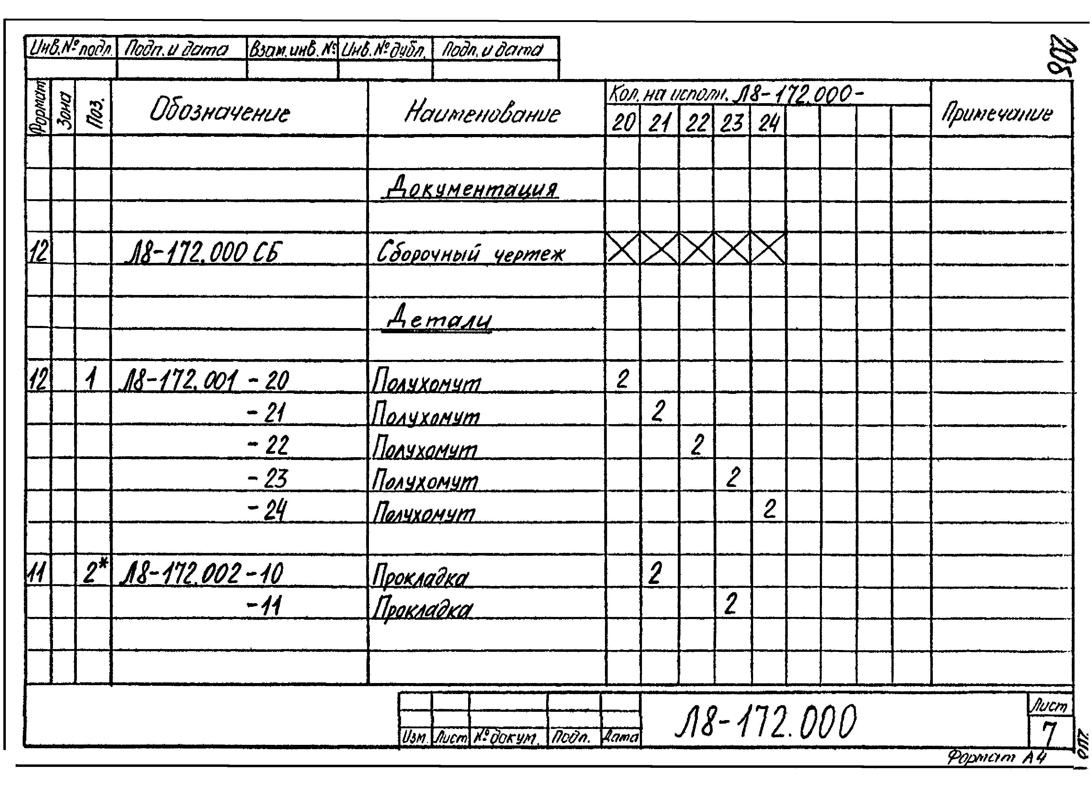 Л8-172.000