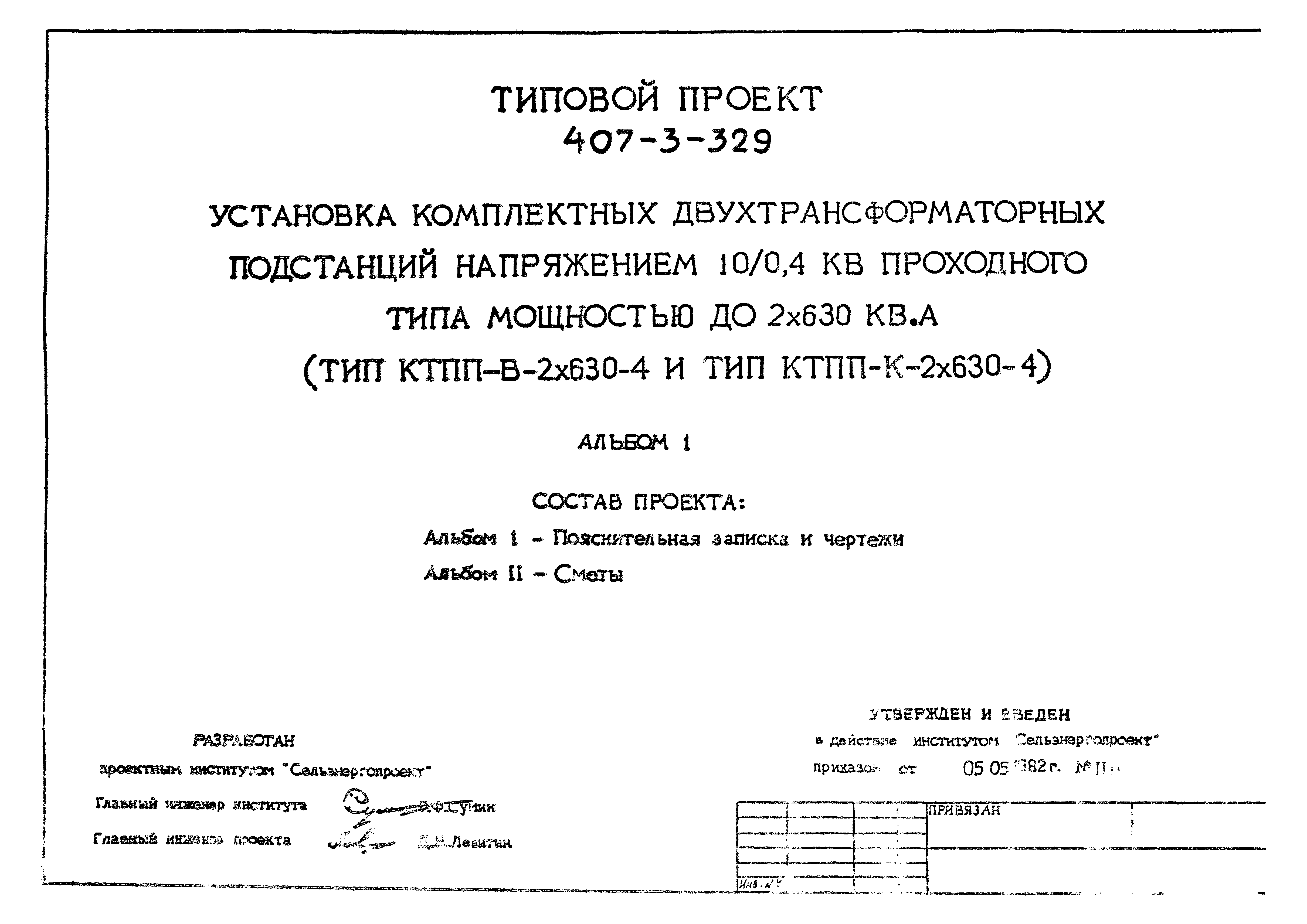 Типовой проект 407-3-329