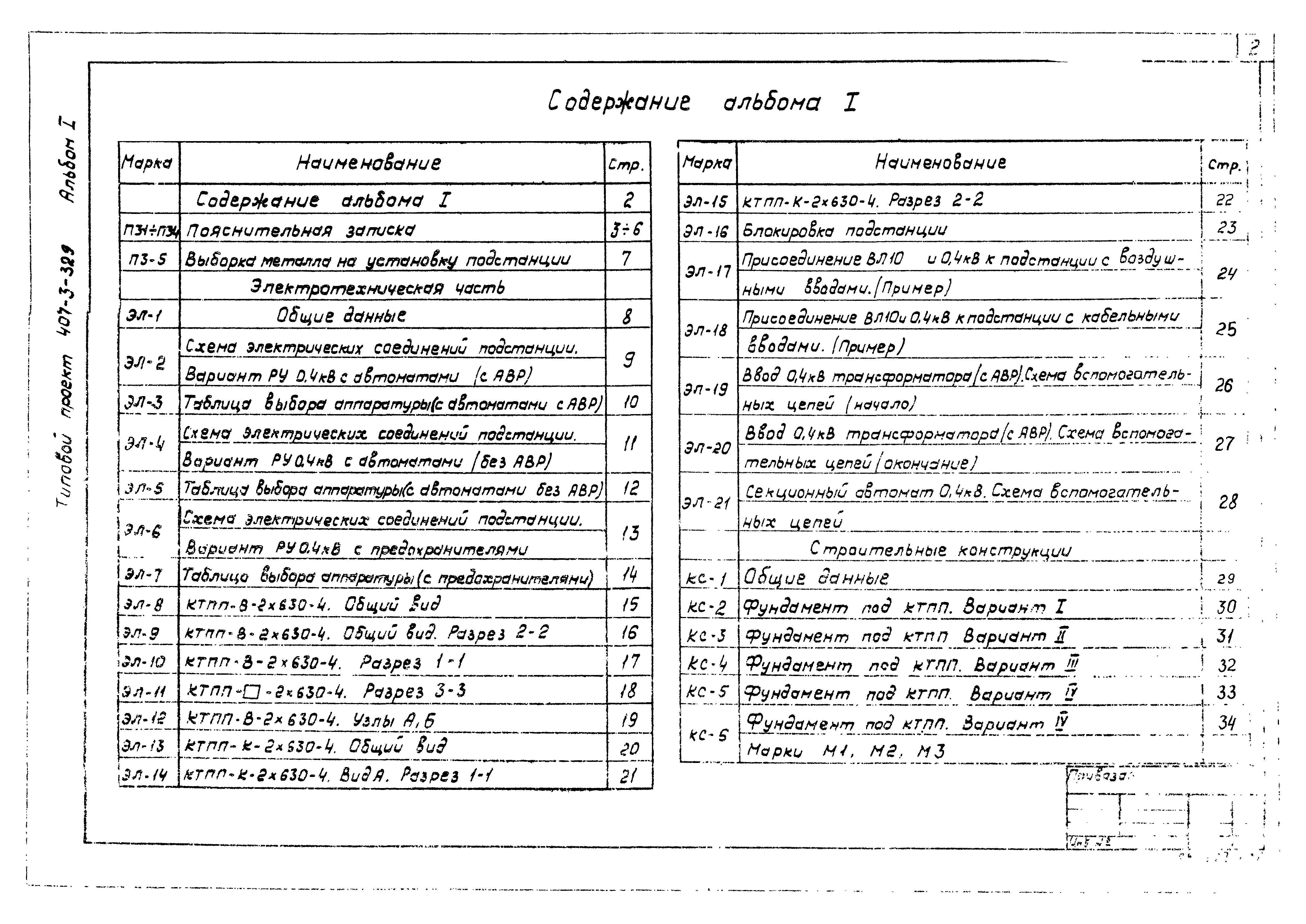 Типовой проект 407-3-329