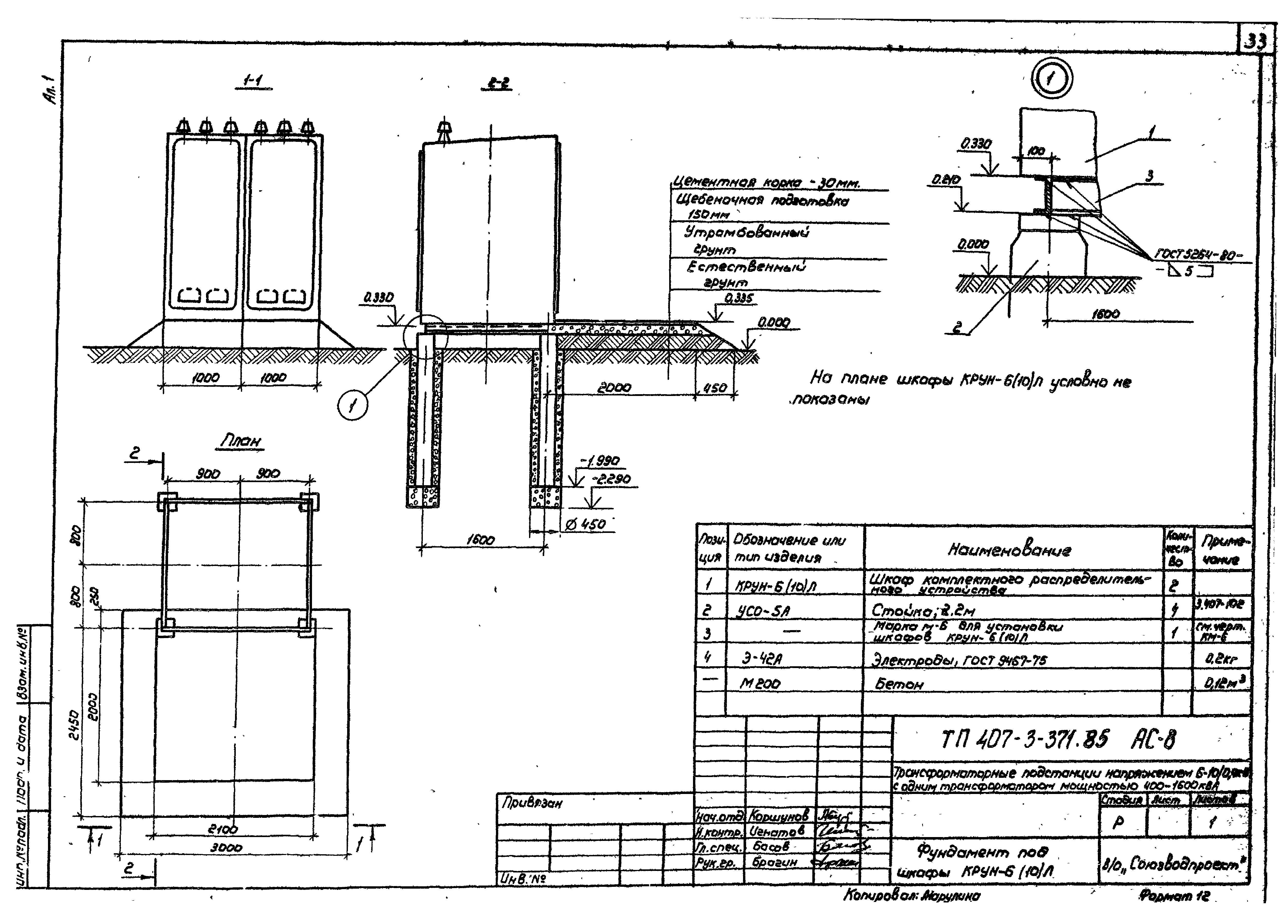Типовой проект 407-3-371.85