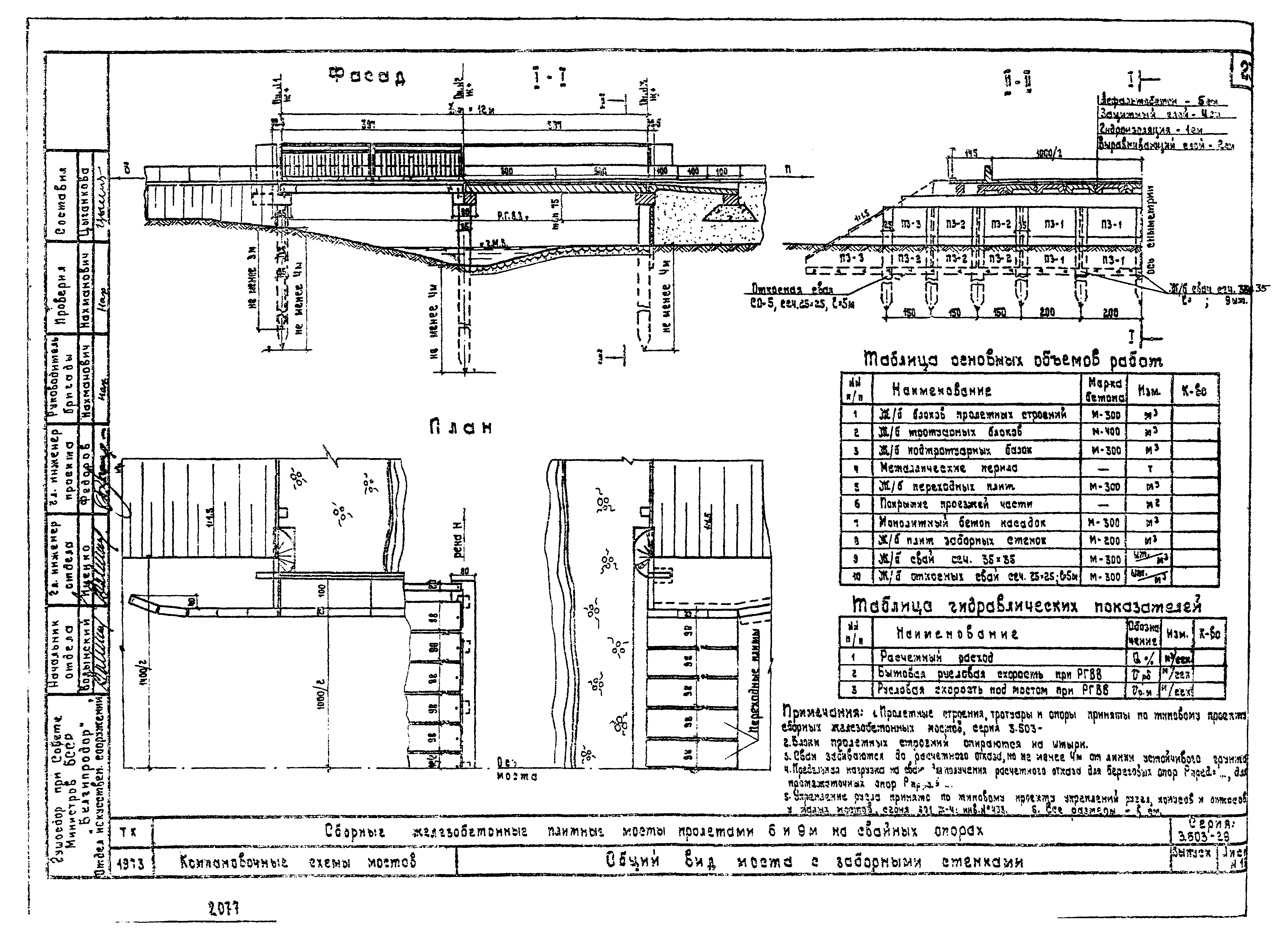 Серия 3.503-29