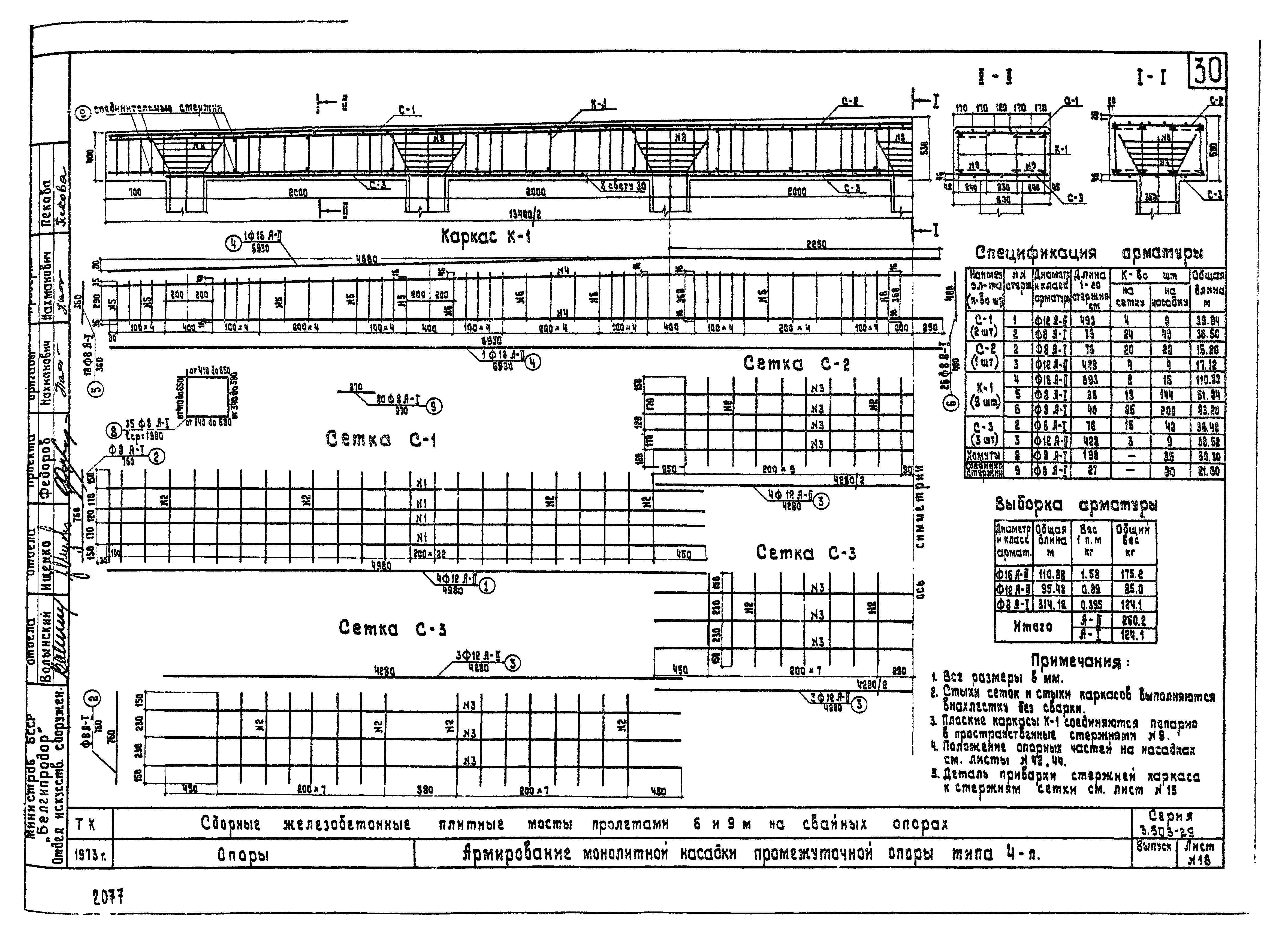 Серия 3.503-29