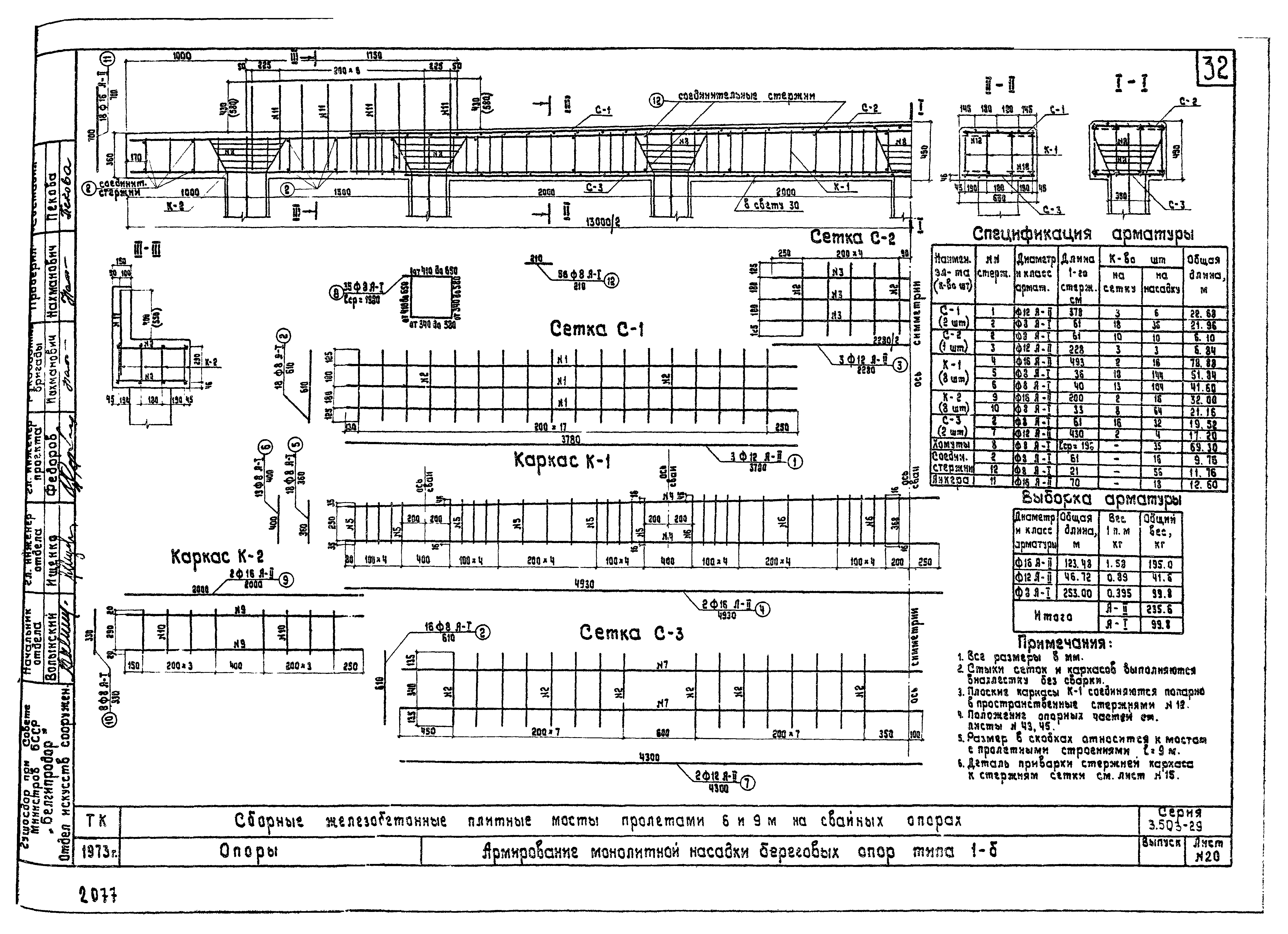 Серия 3.503-29