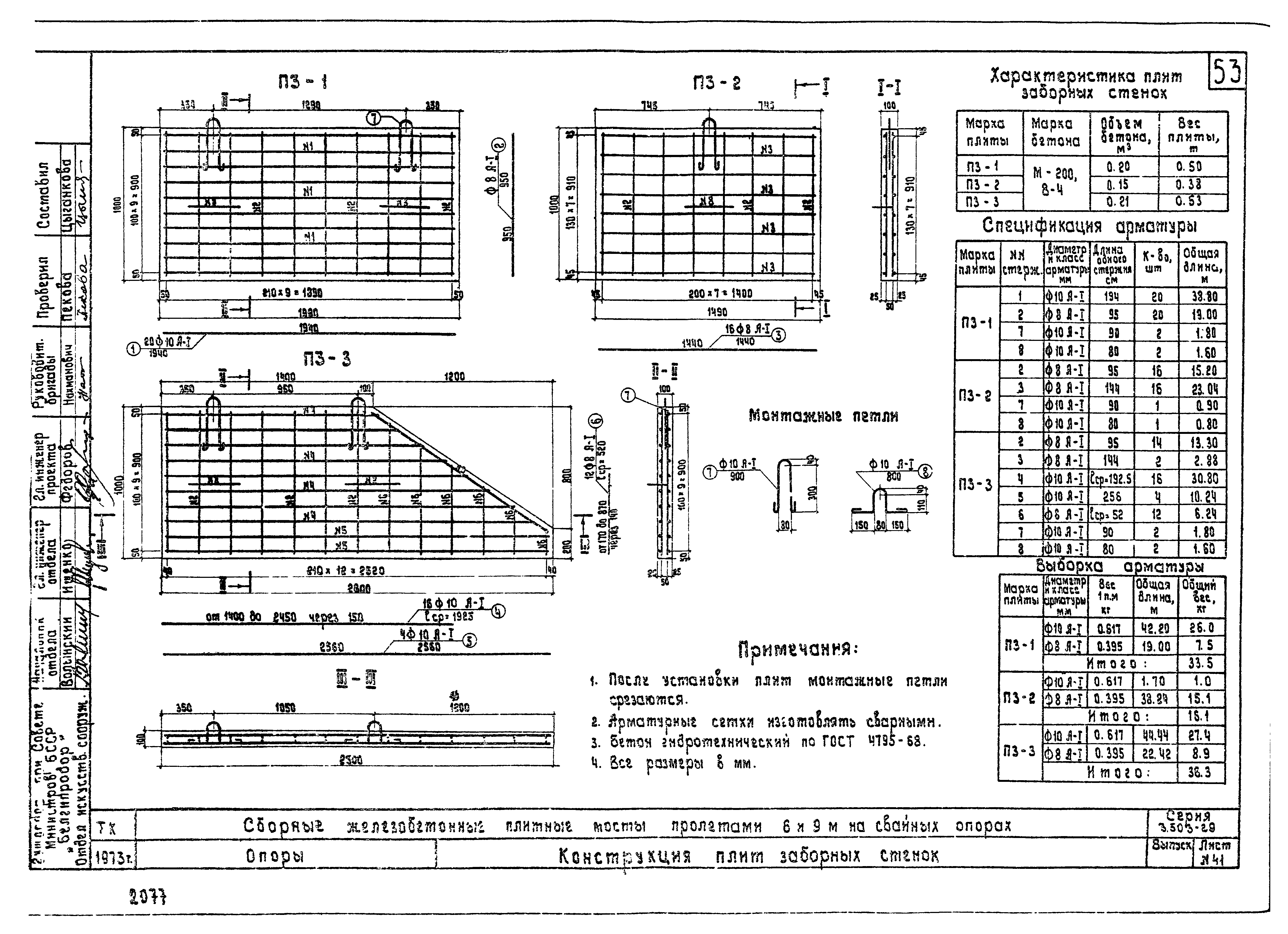 Серия 3.503-29