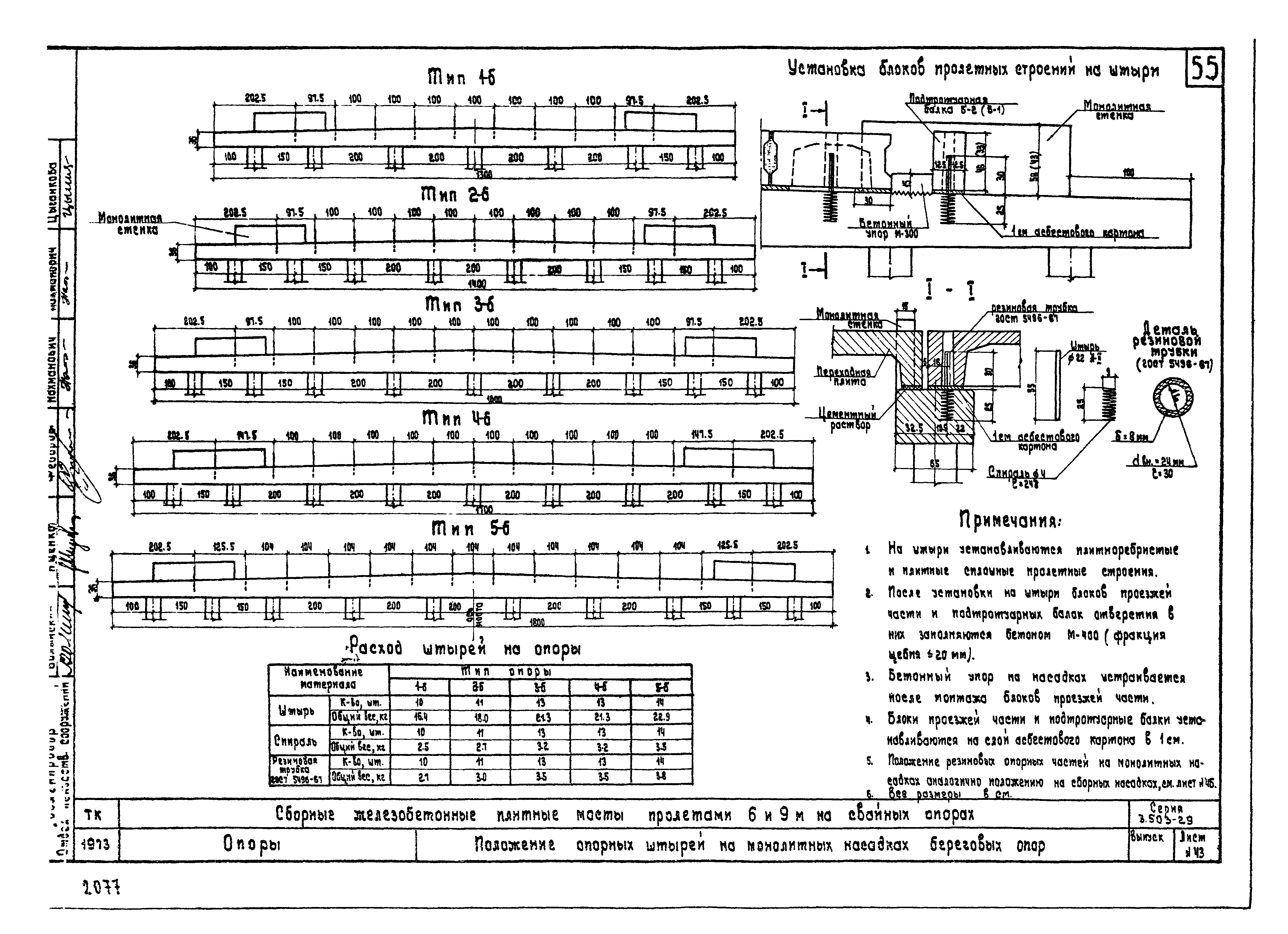 Серия 3.503-29