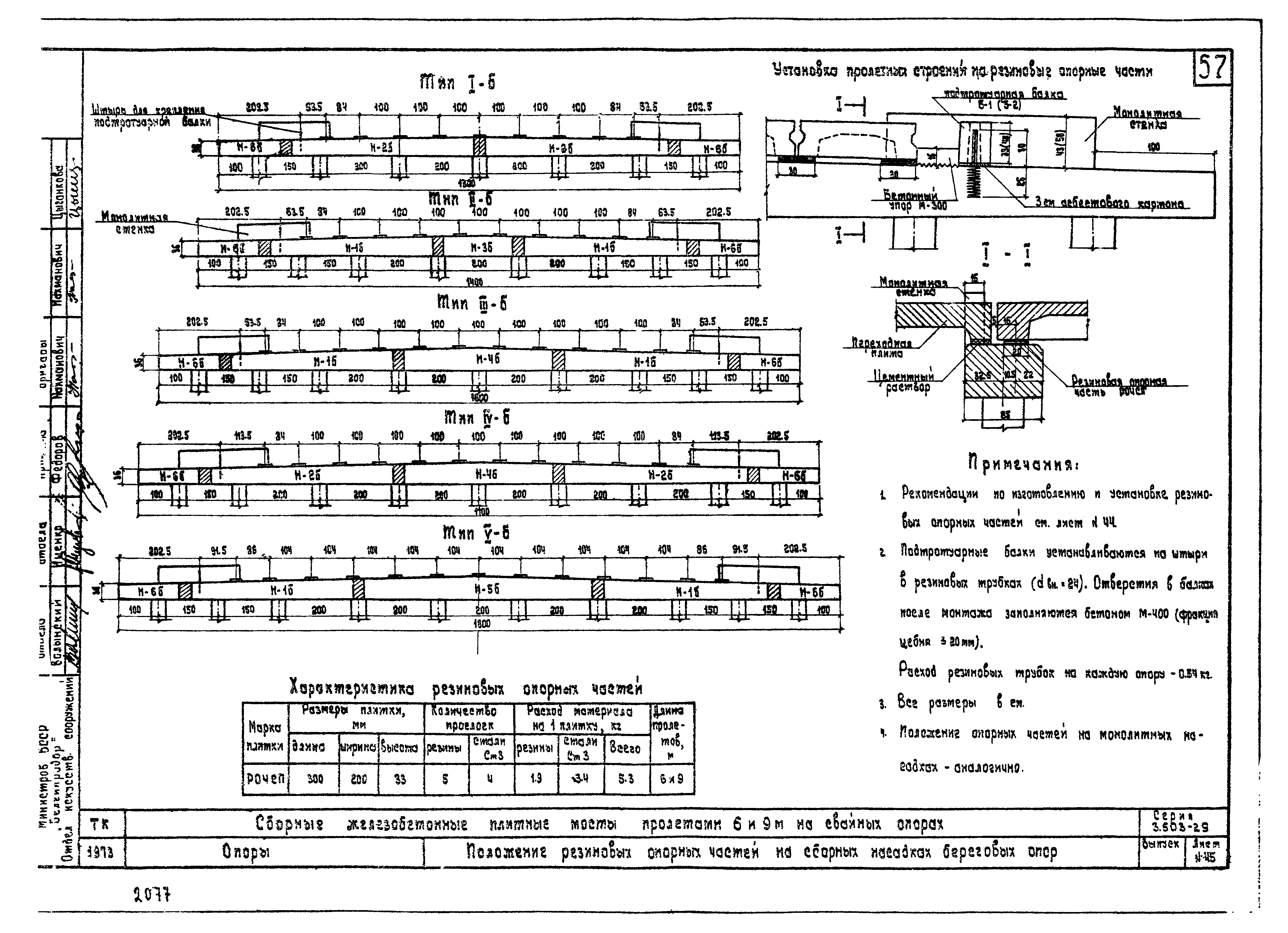 Серия 3.503-29