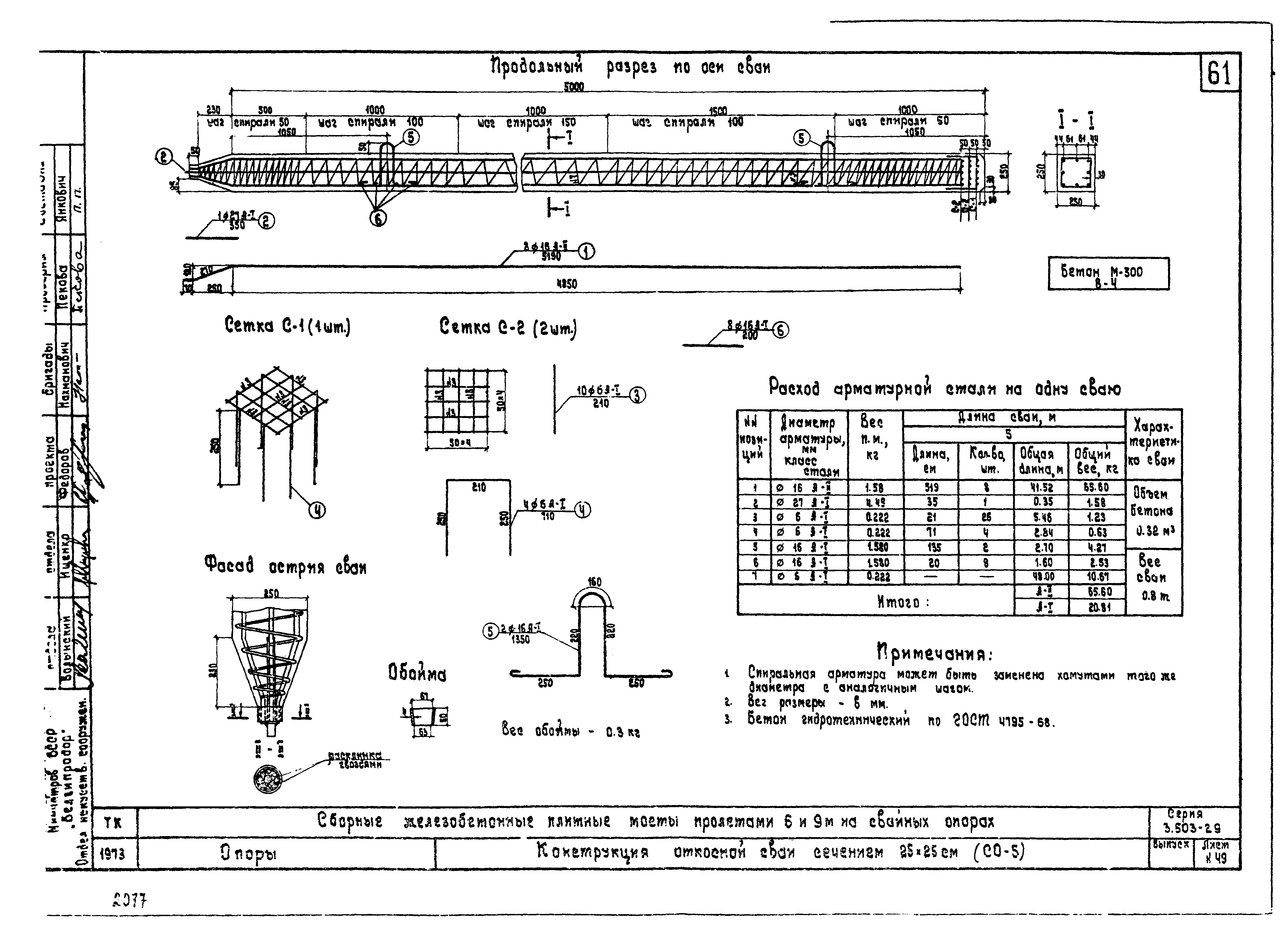 Серия 3.503-29