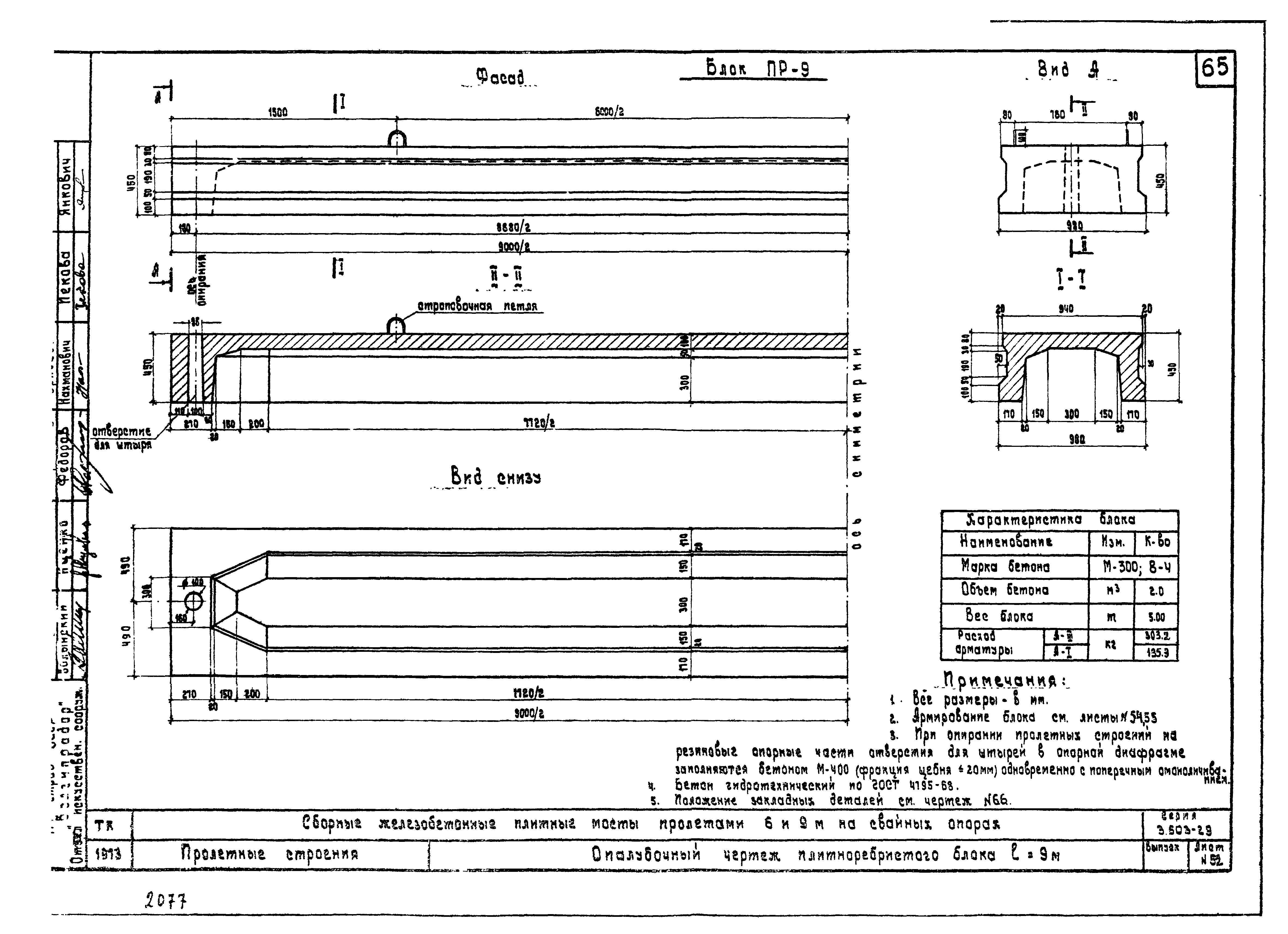 Серия 3.503-29