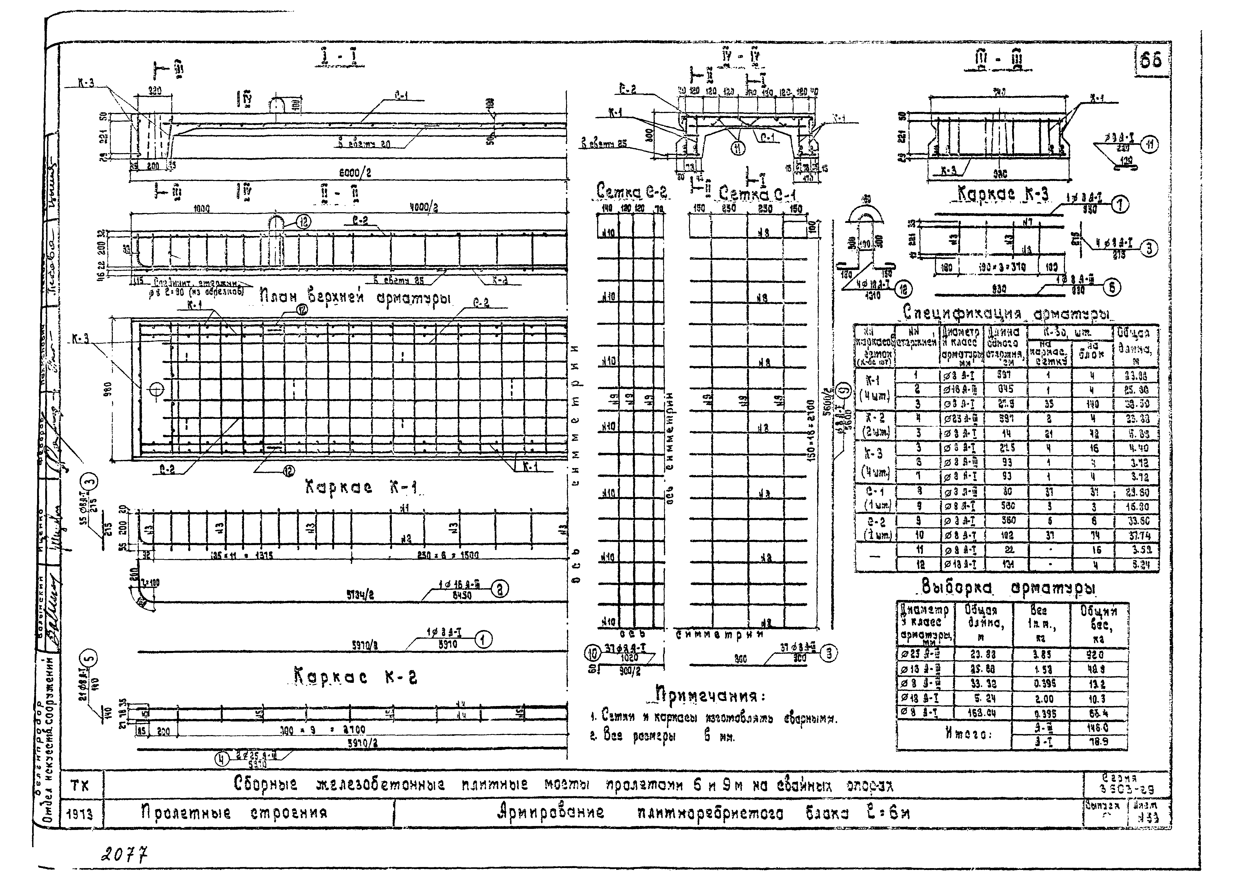 Серия 3.503-29