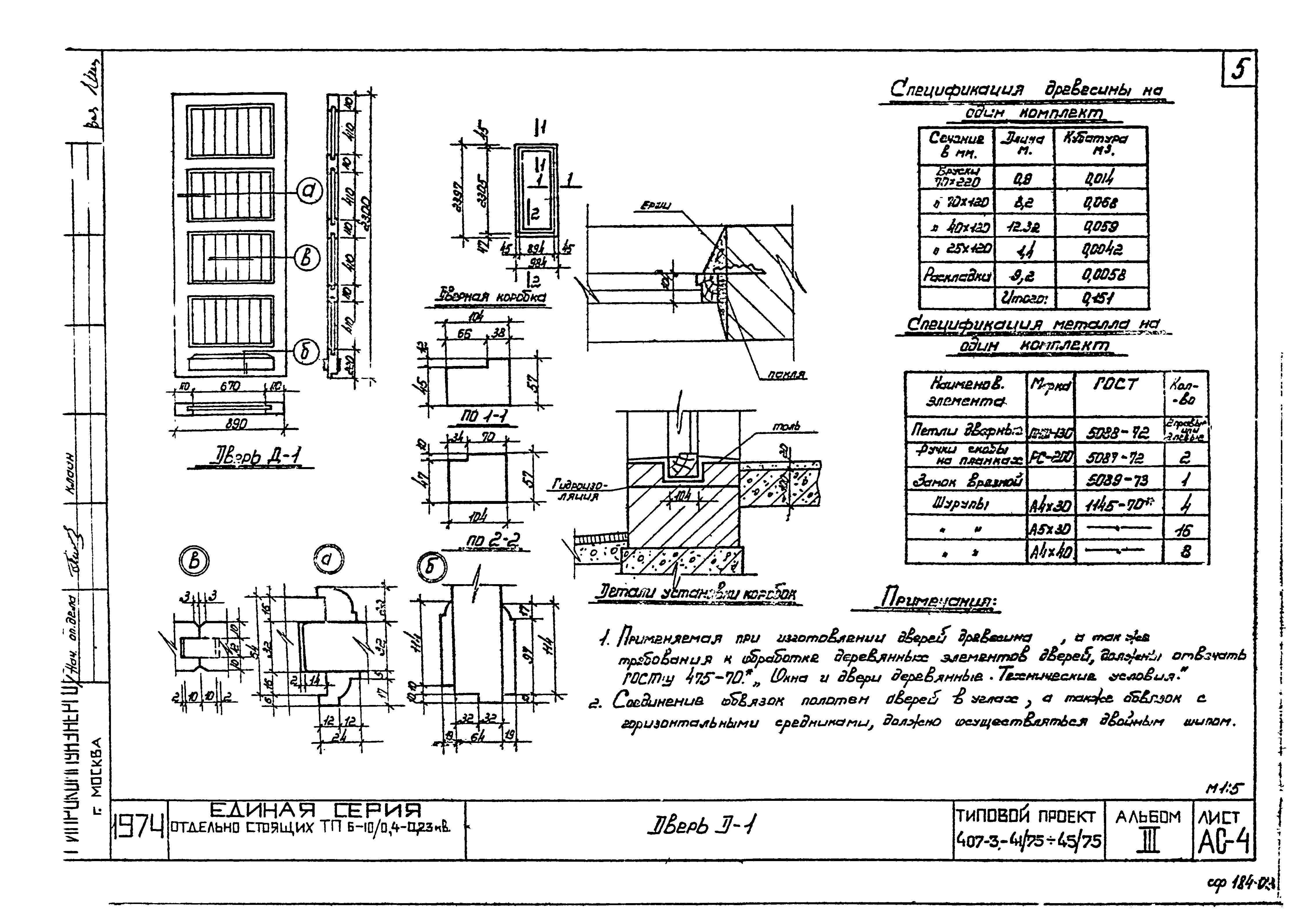 Типовой проект 407-3-45/75