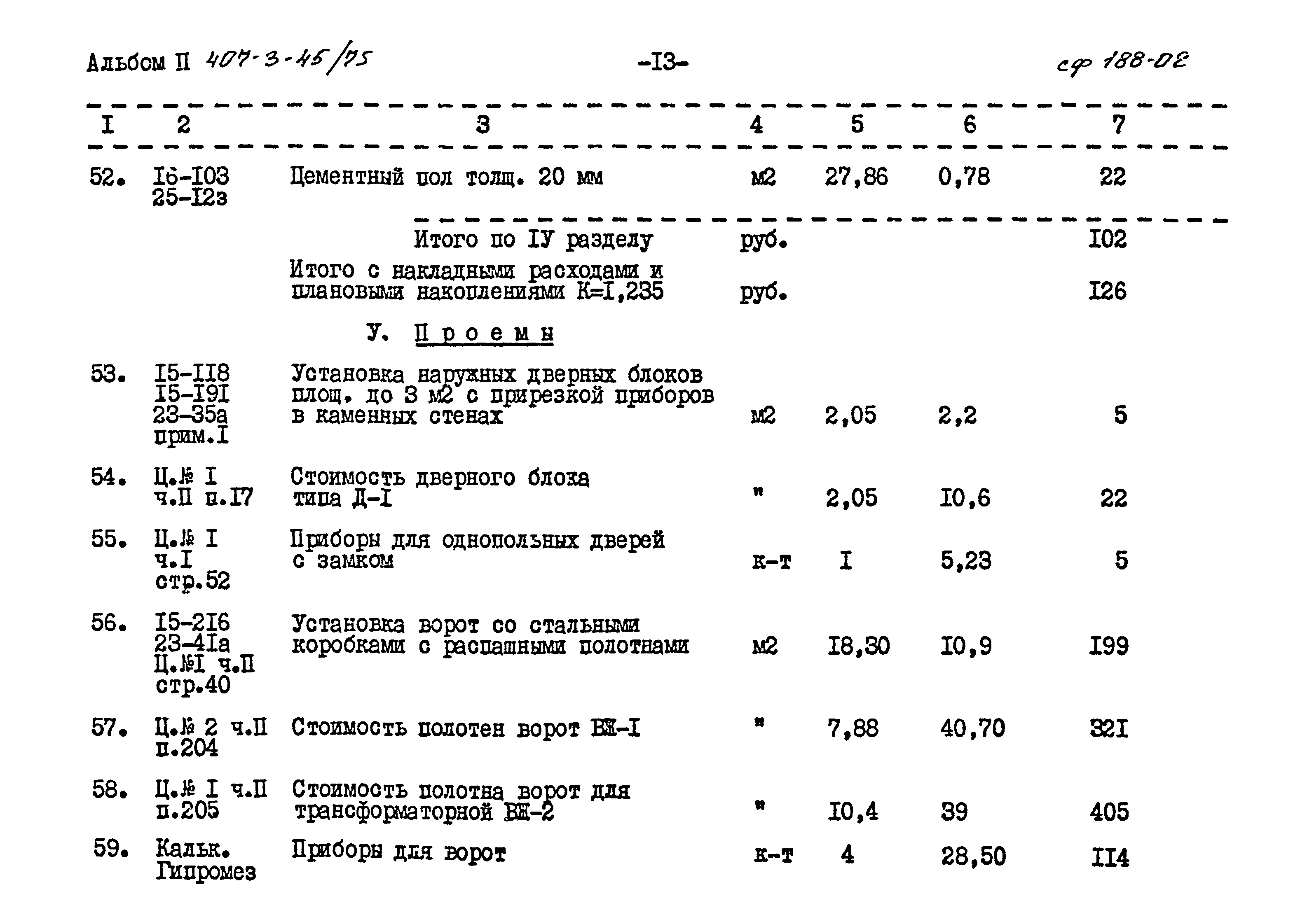 Типовой проект 407-3-45/75