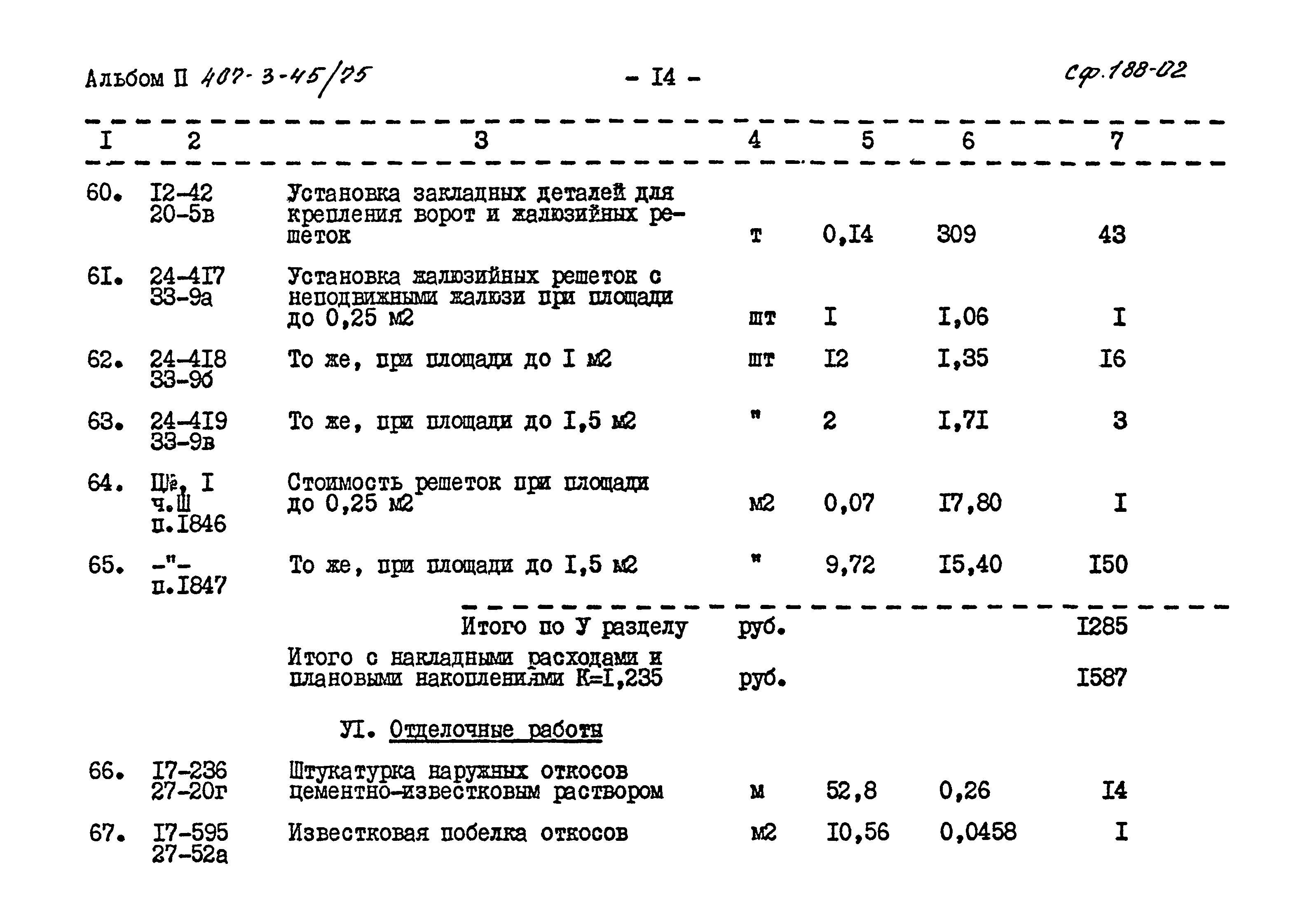 Типовой проект 407-3-45/75