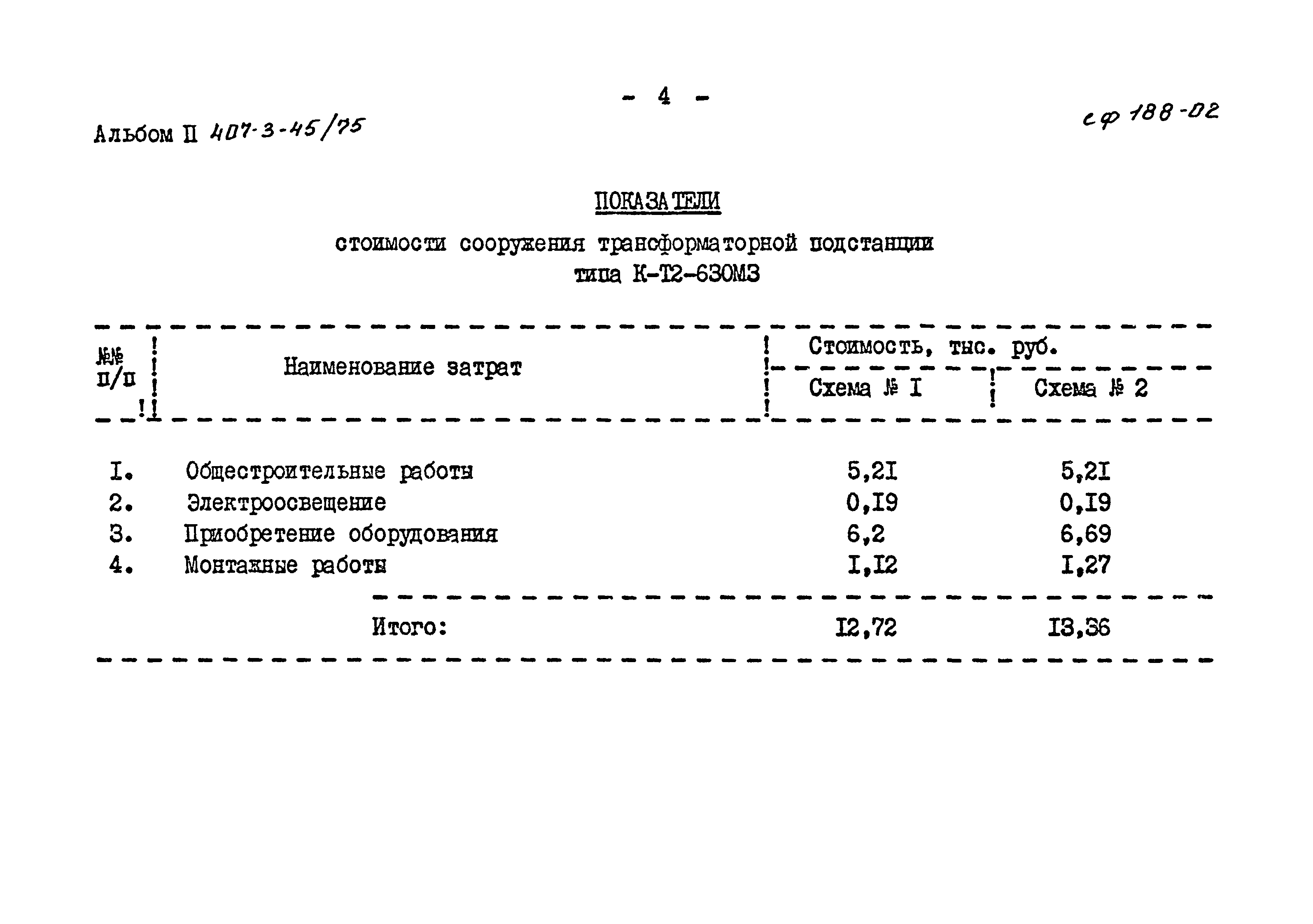 Типовой проект 407-3-45/75