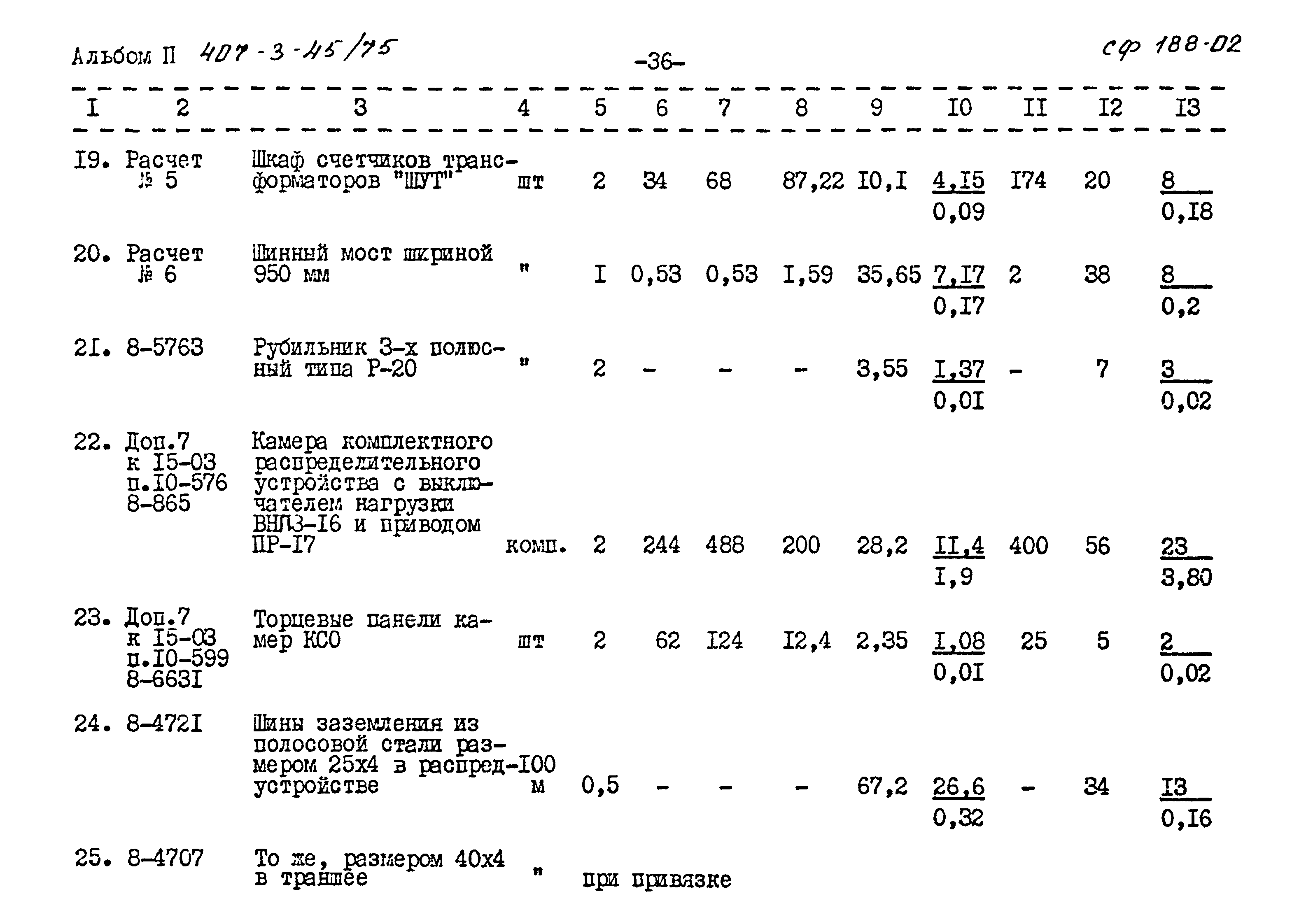 Типовой проект 407-3-45/75