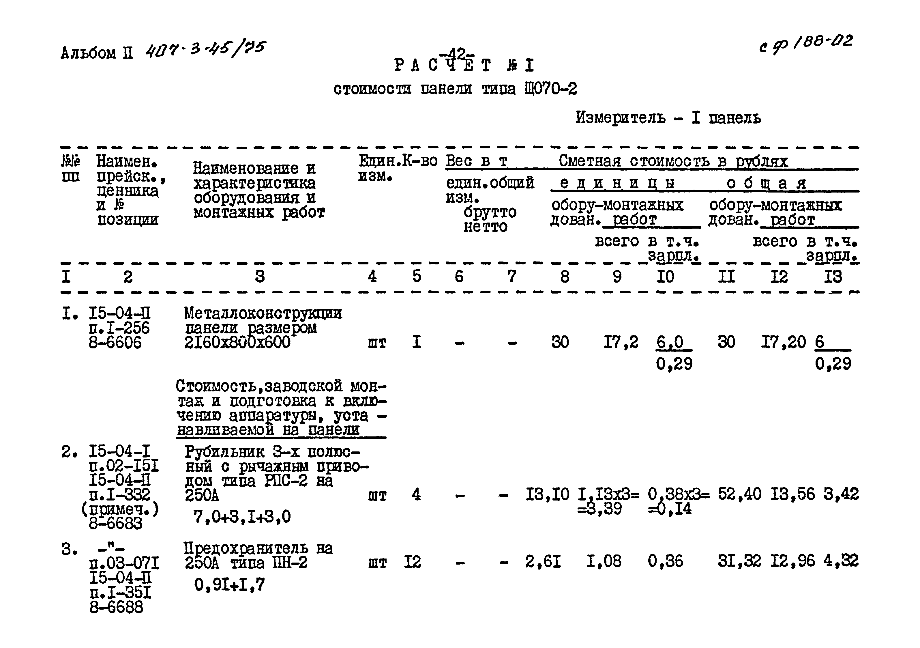 Типовой проект 407-3-45/75